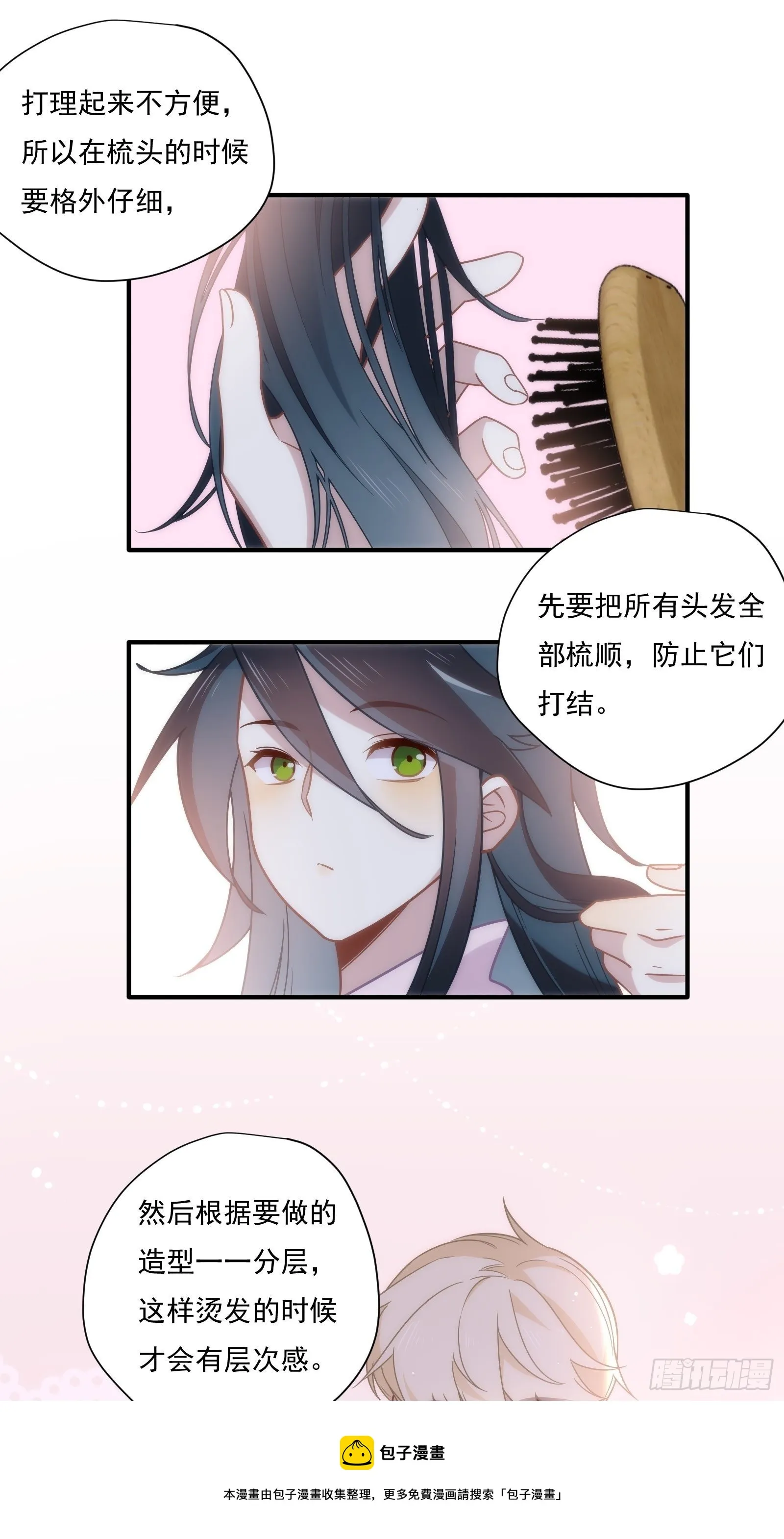 第59话 为了你自己 第9页