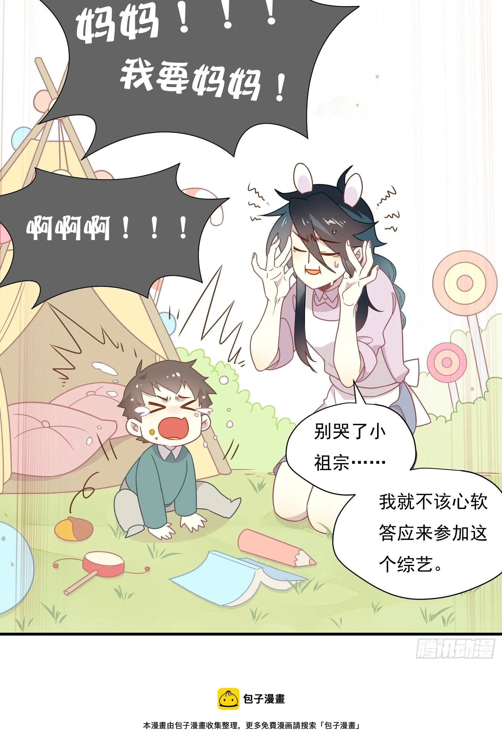 番外 崽崽向前冲 第5页