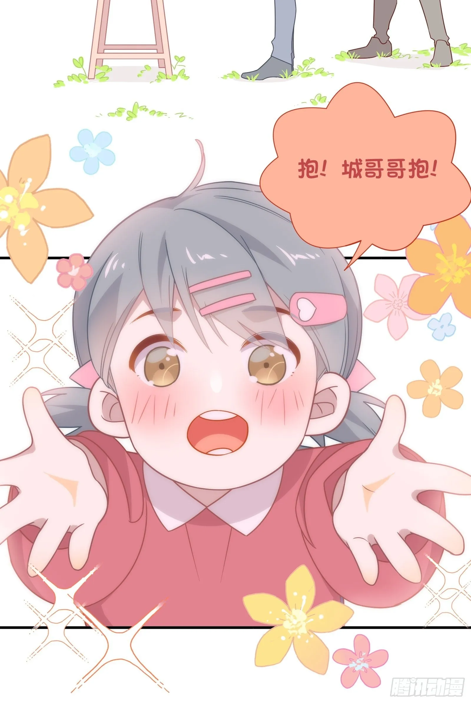 番外 崽崽向前冲 第12页
