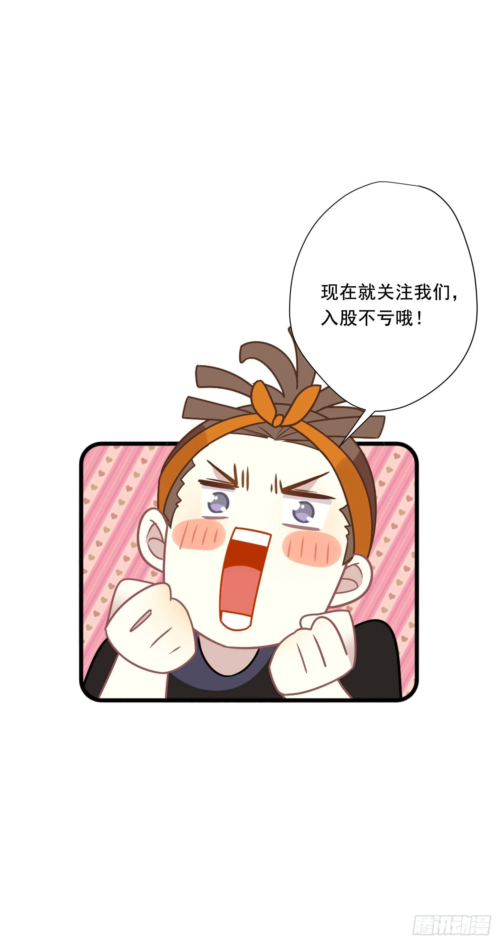 番外 崽崽向前冲 第28页