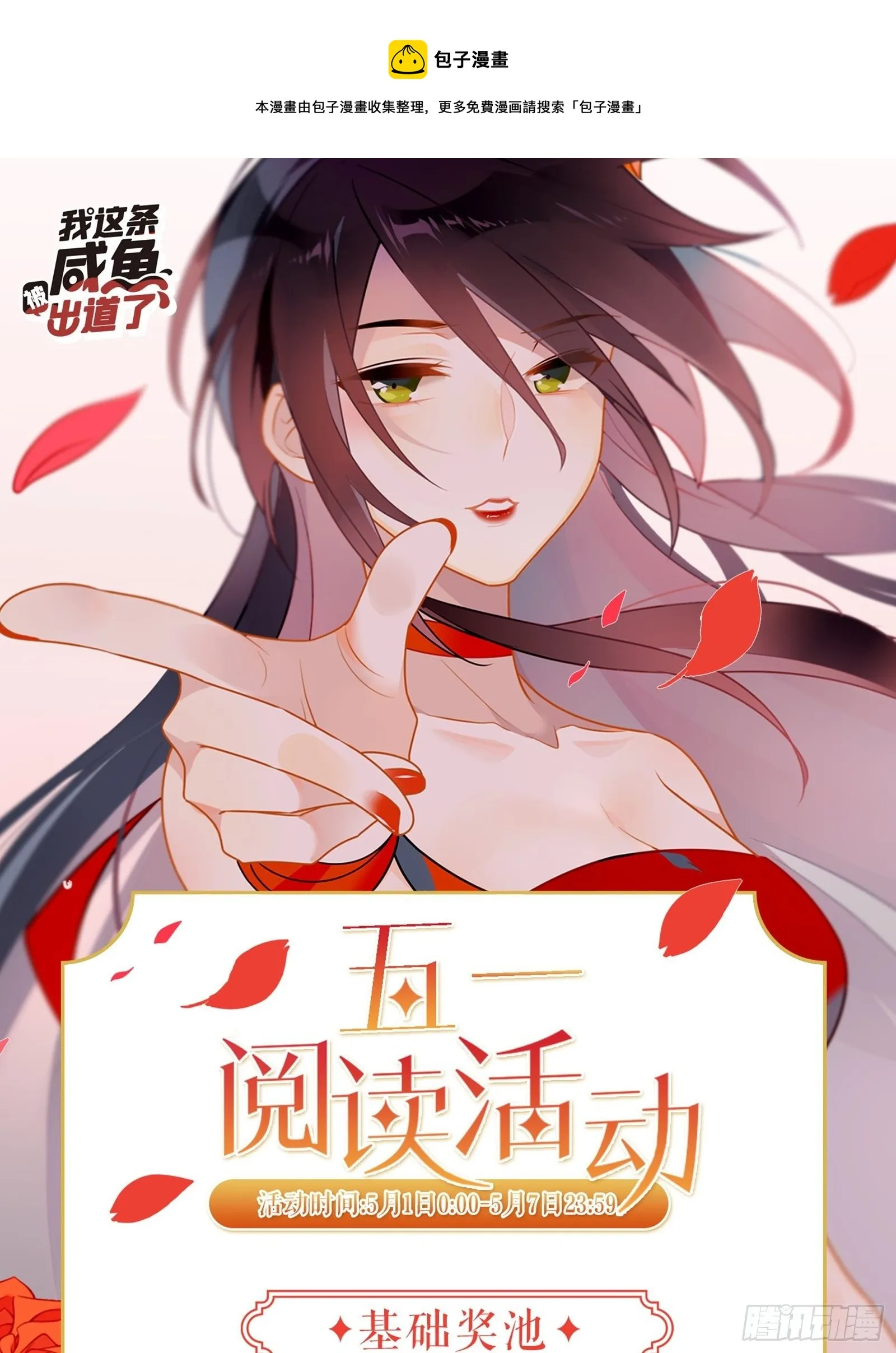 番外 崽崽向前冲 第29页