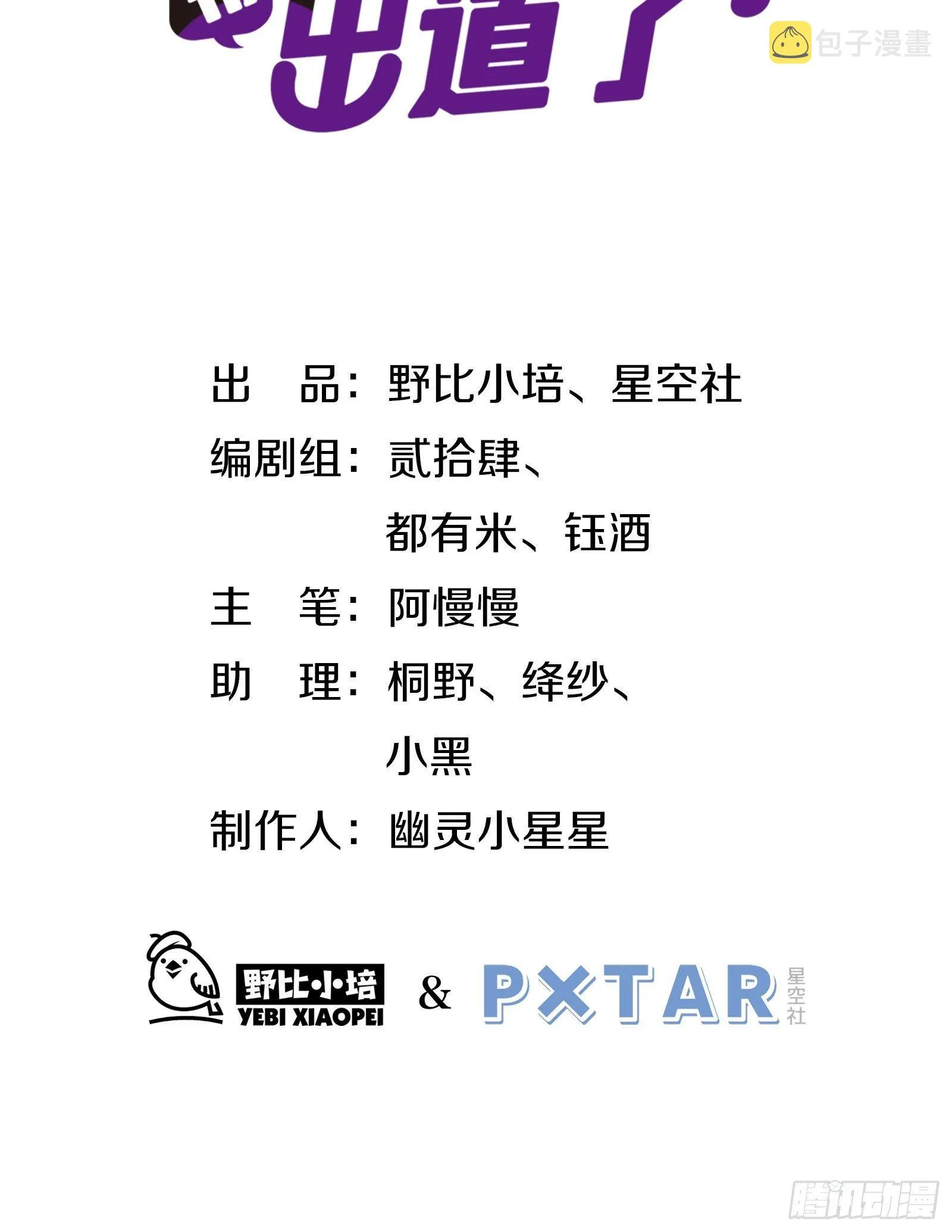 第58话 真·踢馆！ 第2页