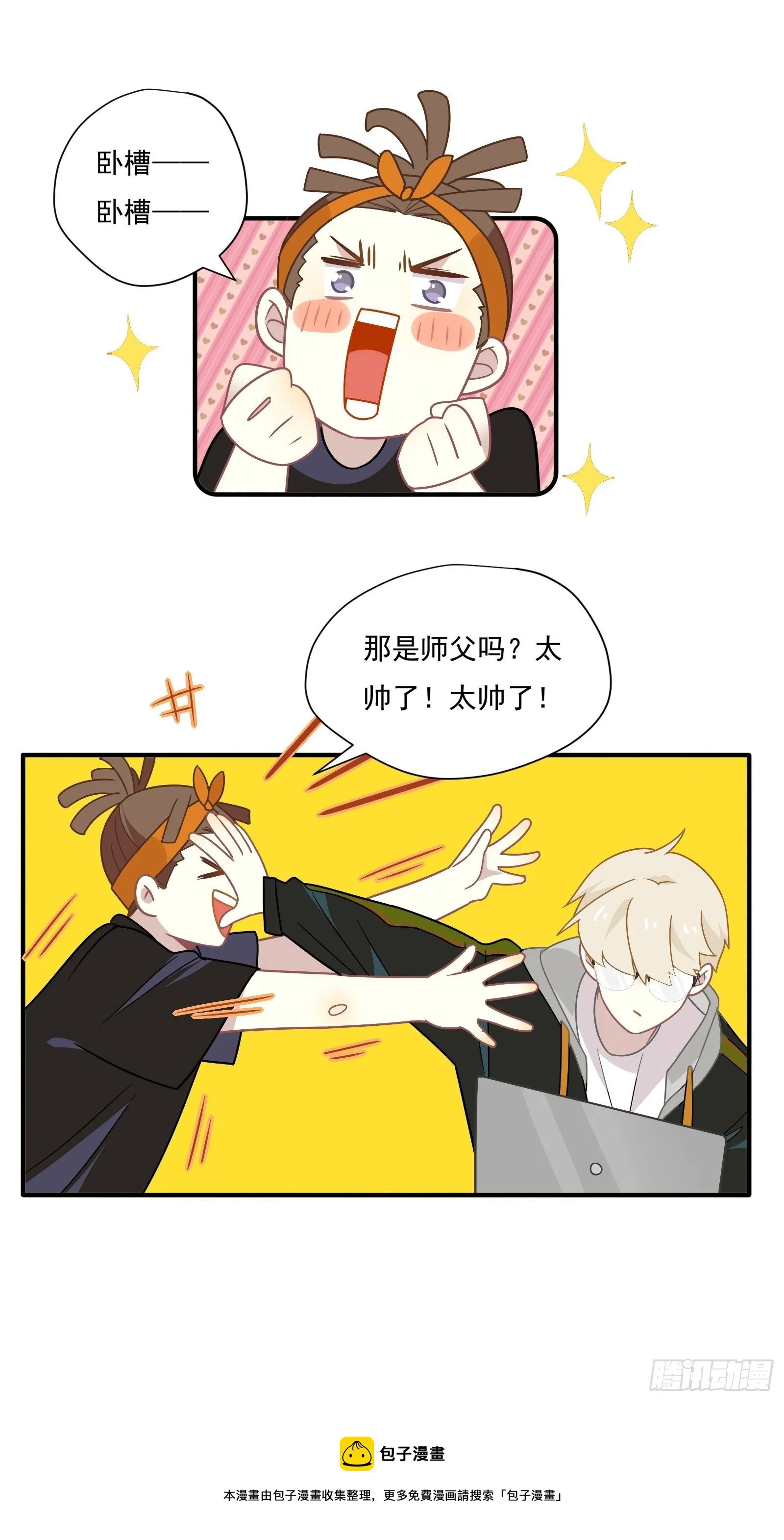 第58话 真·踢馆！ 第33页