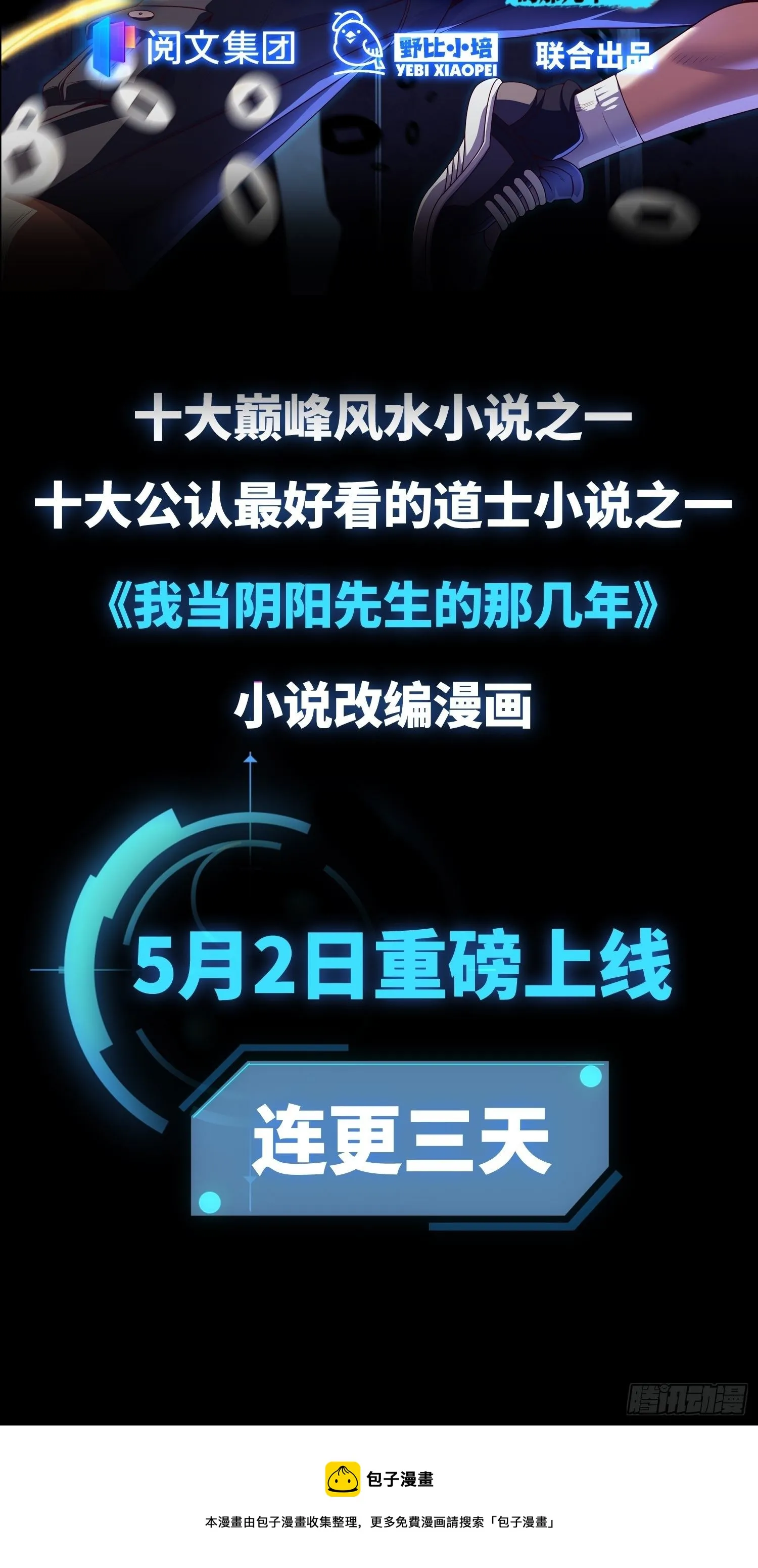第58话 真·踢馆！ 第56页
