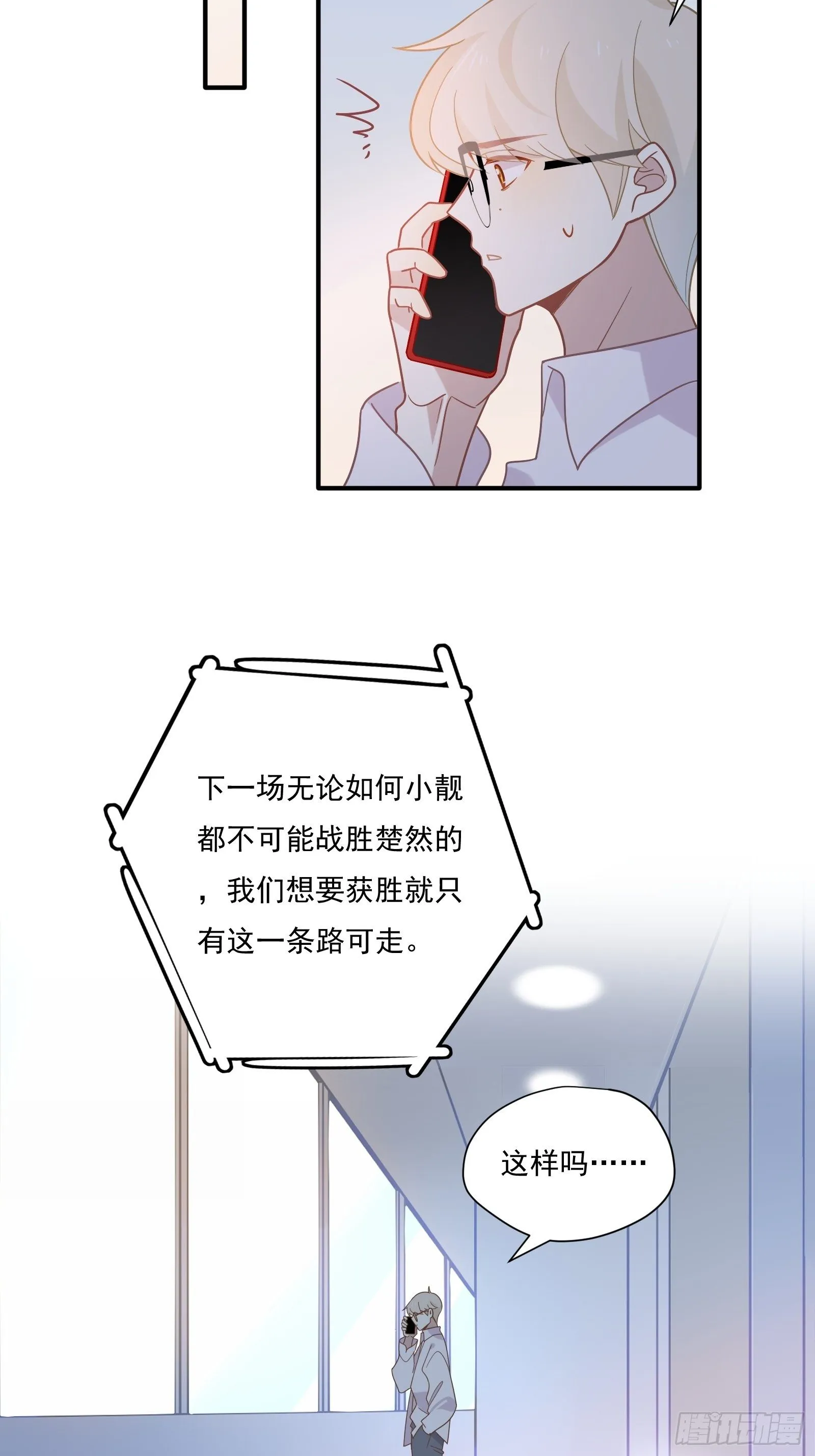 第57话 来吧，PK吧！ 第7页