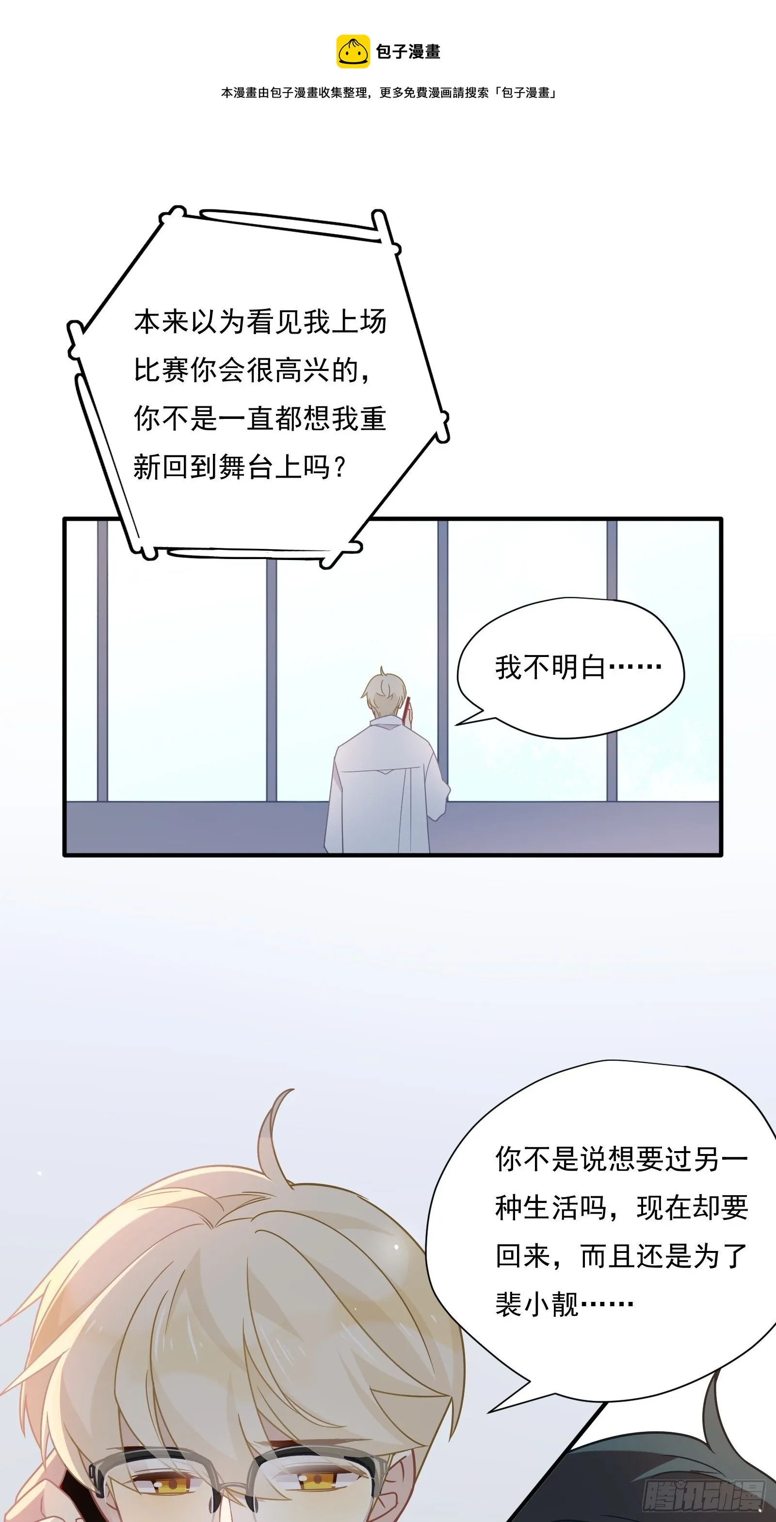 第57话 来吧，PK吧！ 第9页