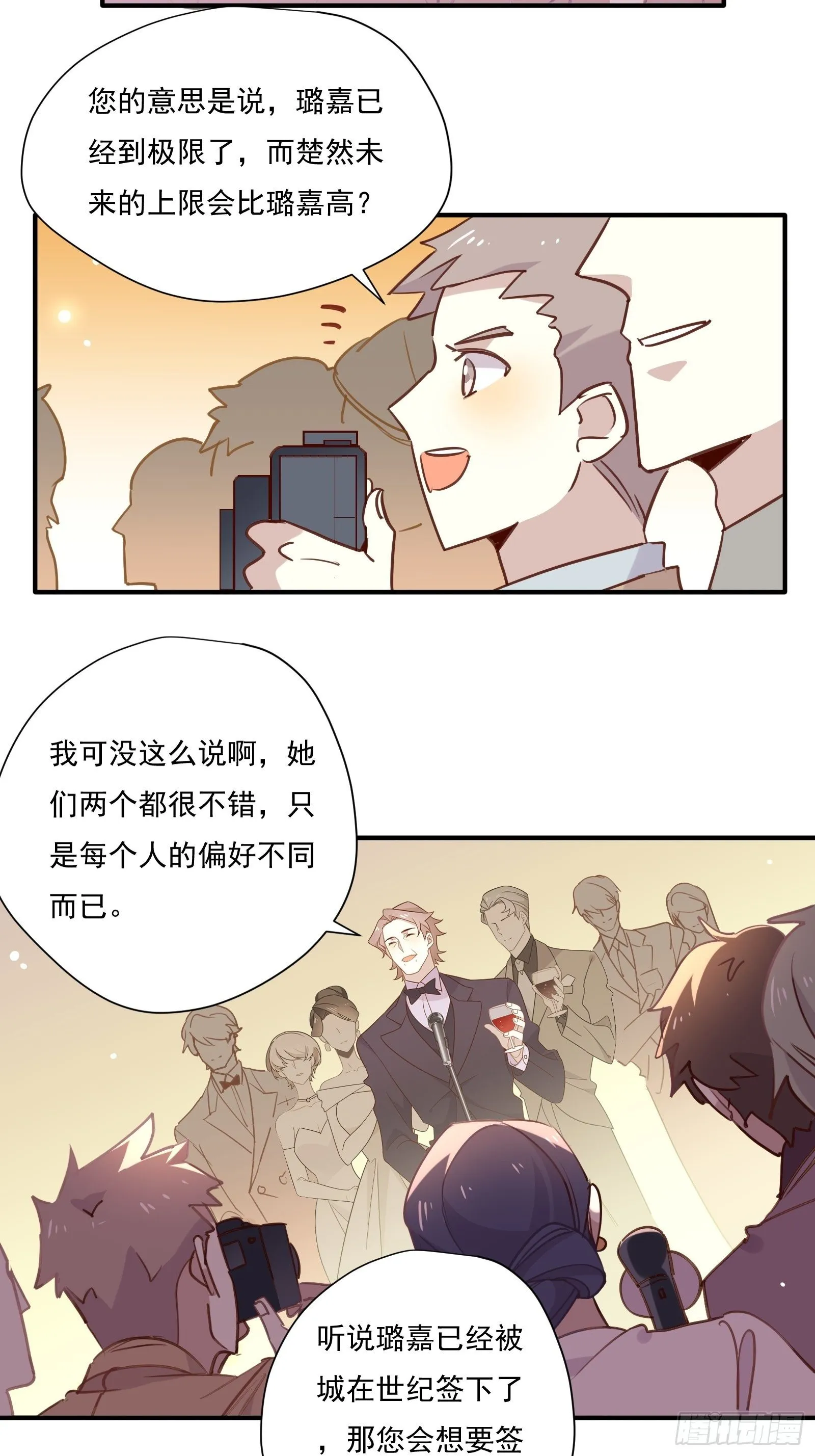 第55话 林美鱼的筹码 第7页