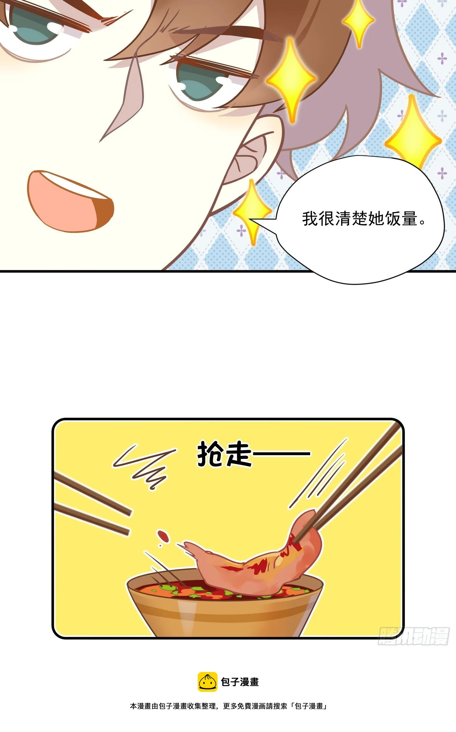 第55话 林美鱼的筹码 第17页