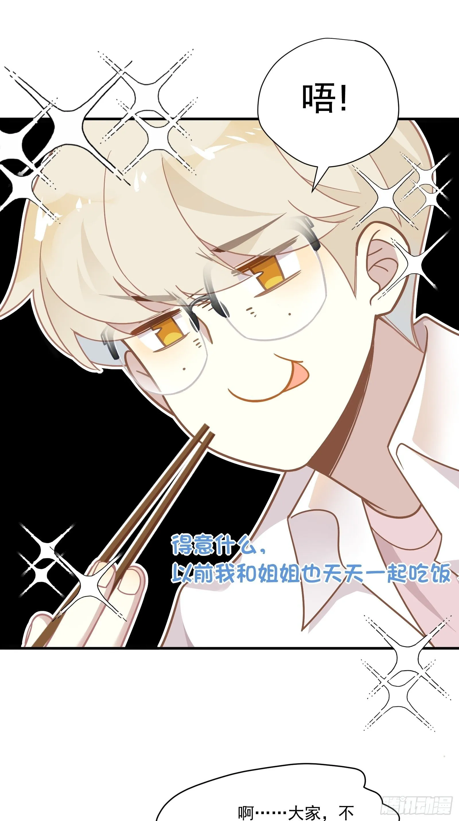 第55话 林美鱼的筹码 第19页