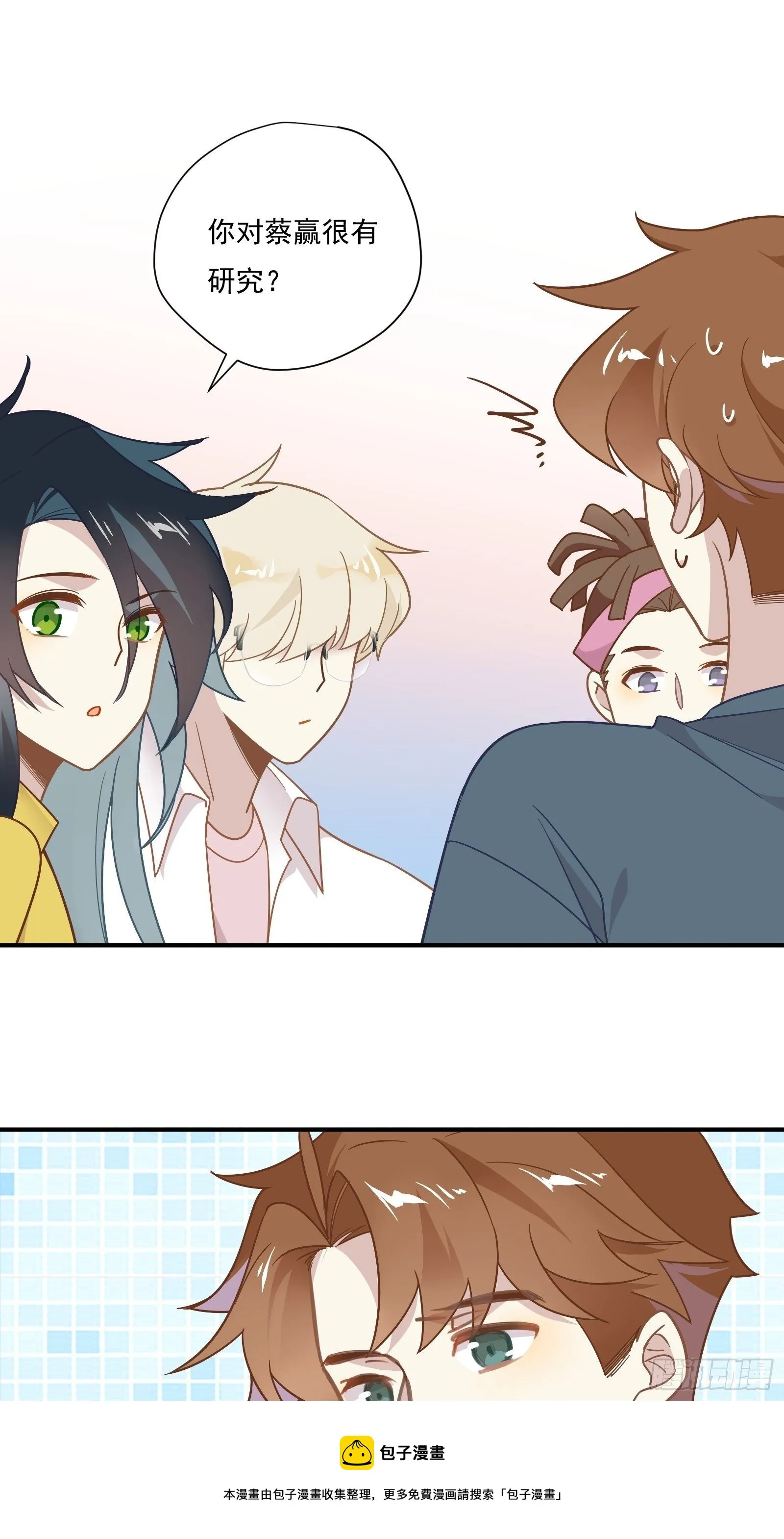 第55话 林美鱼的筹码 第25页