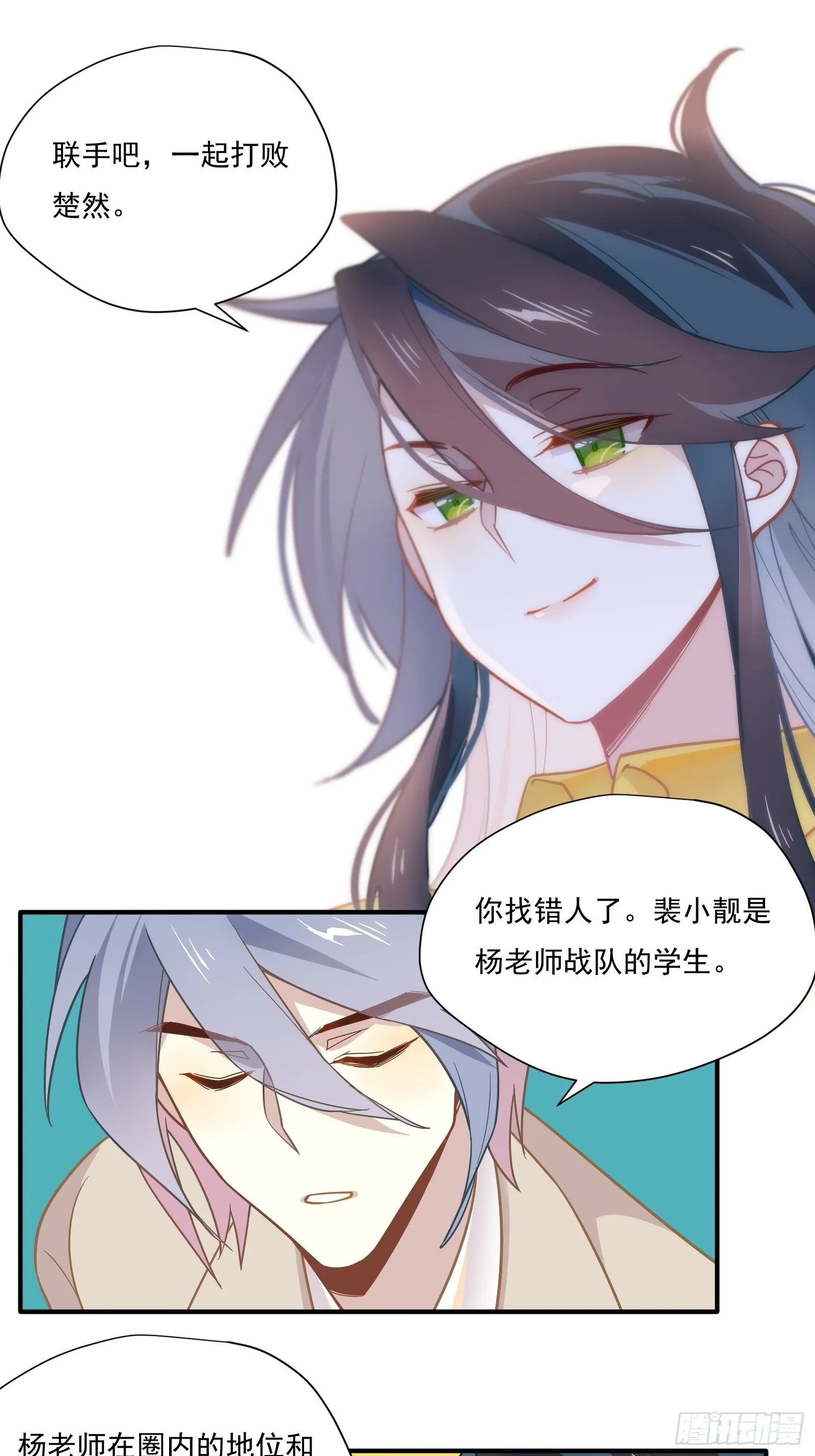 第55话 林美鱼的筹码 第38页
