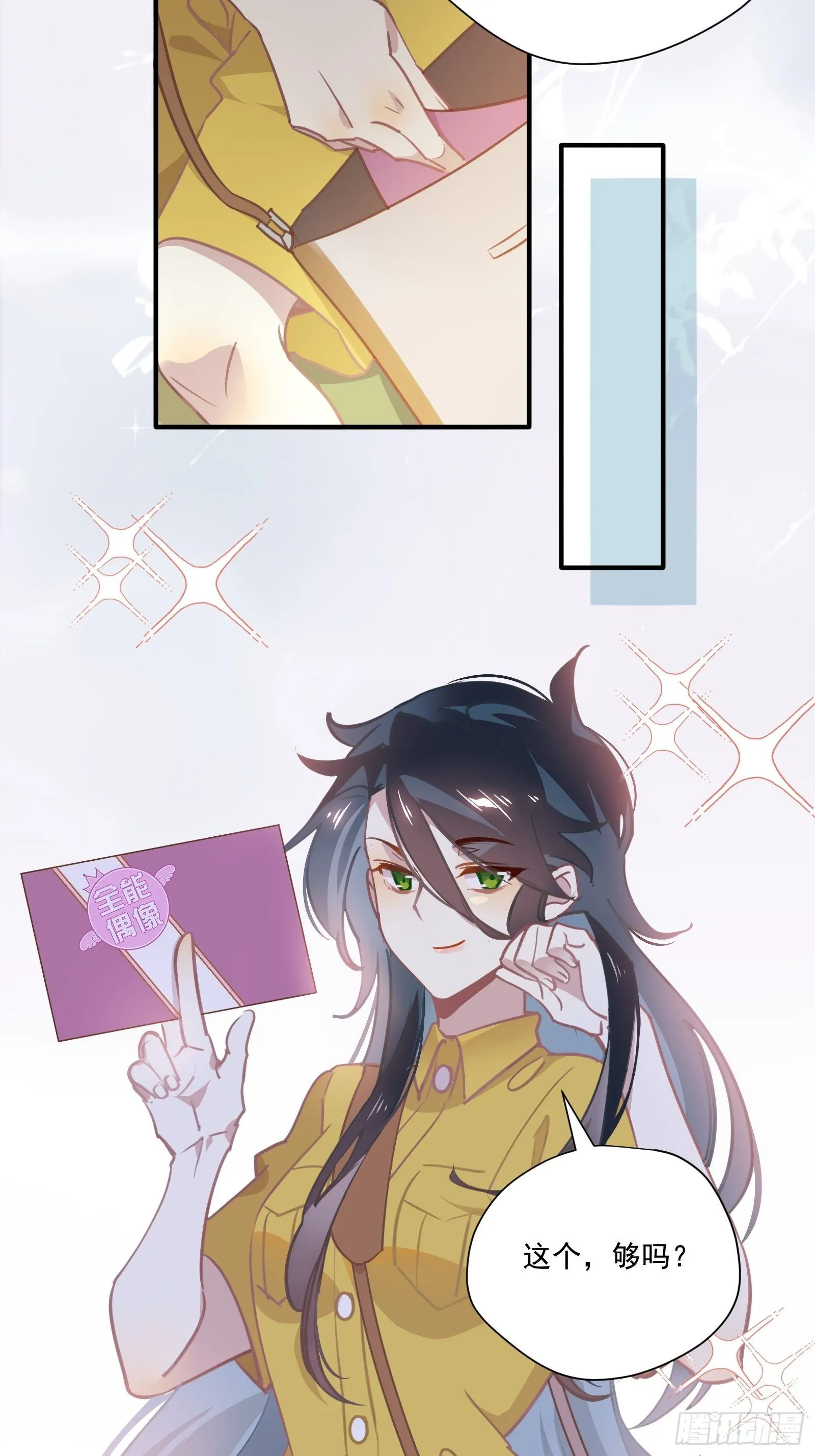 第55话 林美鱼的筹码 第50页