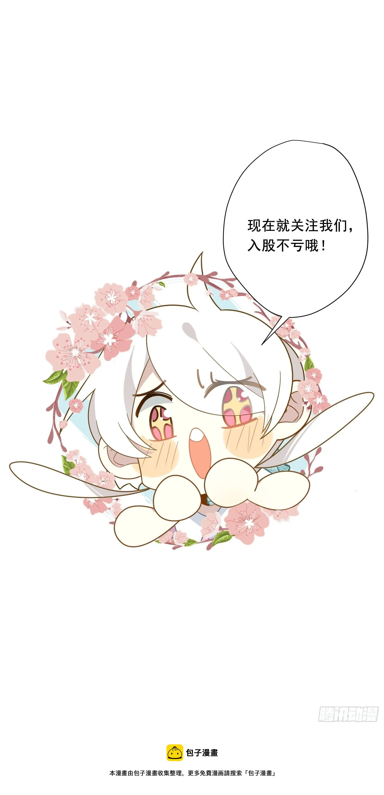 第55话 林美鱼的筹码 第52页