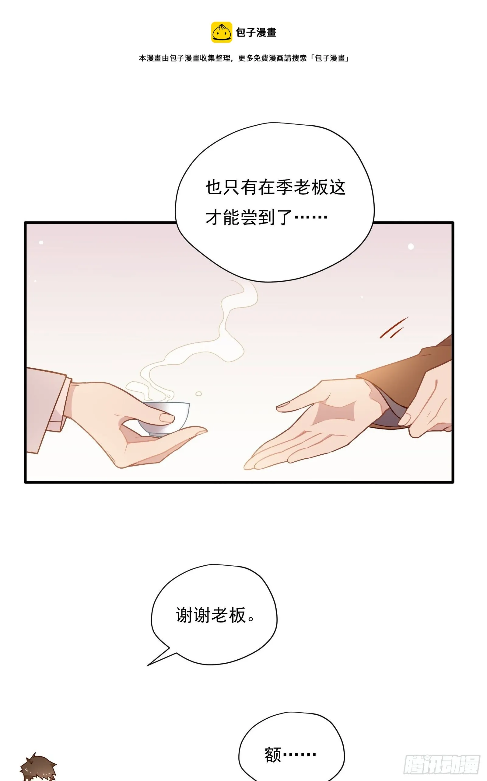 第54话 下战书 第9页