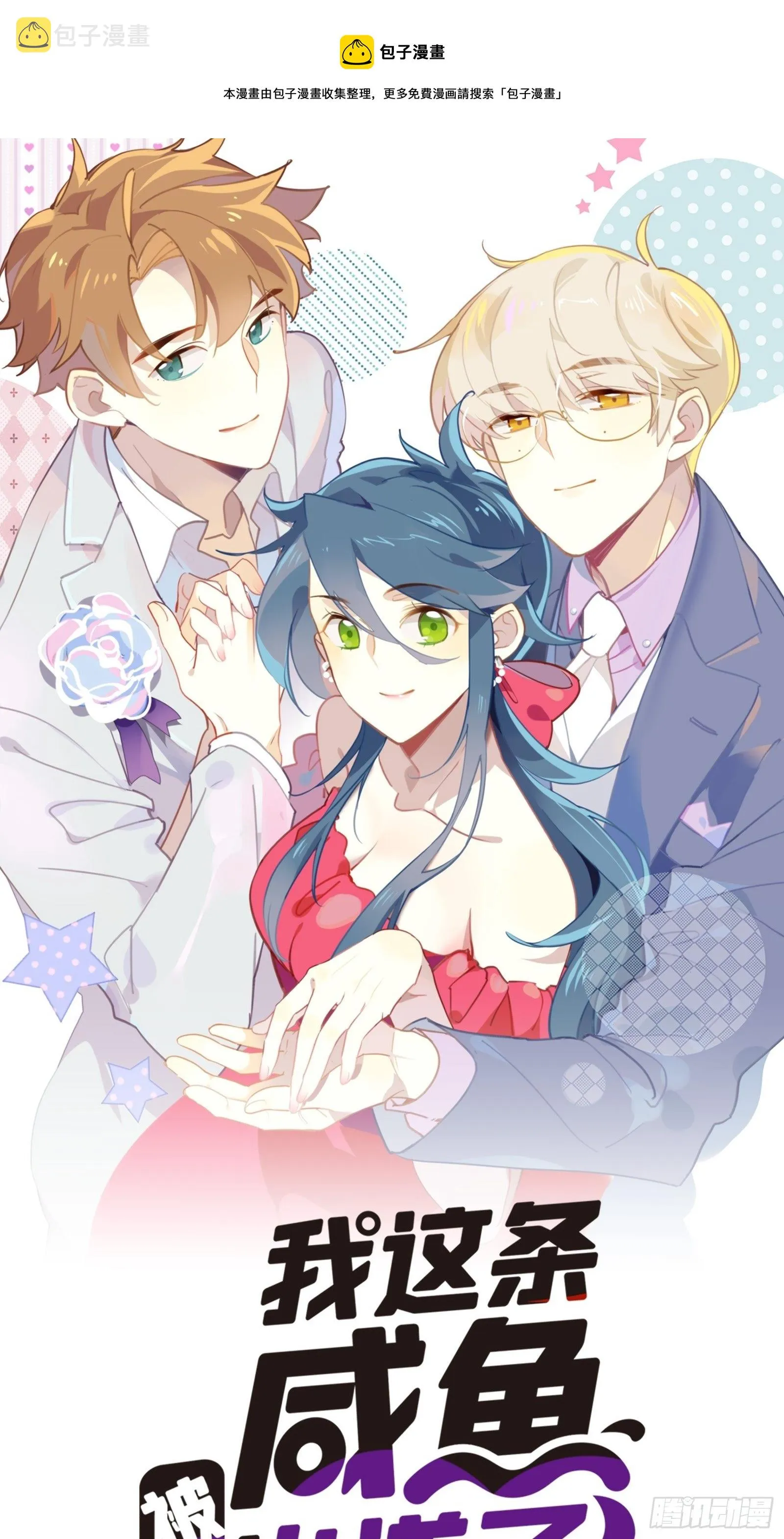 第52话 林美鱼驾到！ 第1页