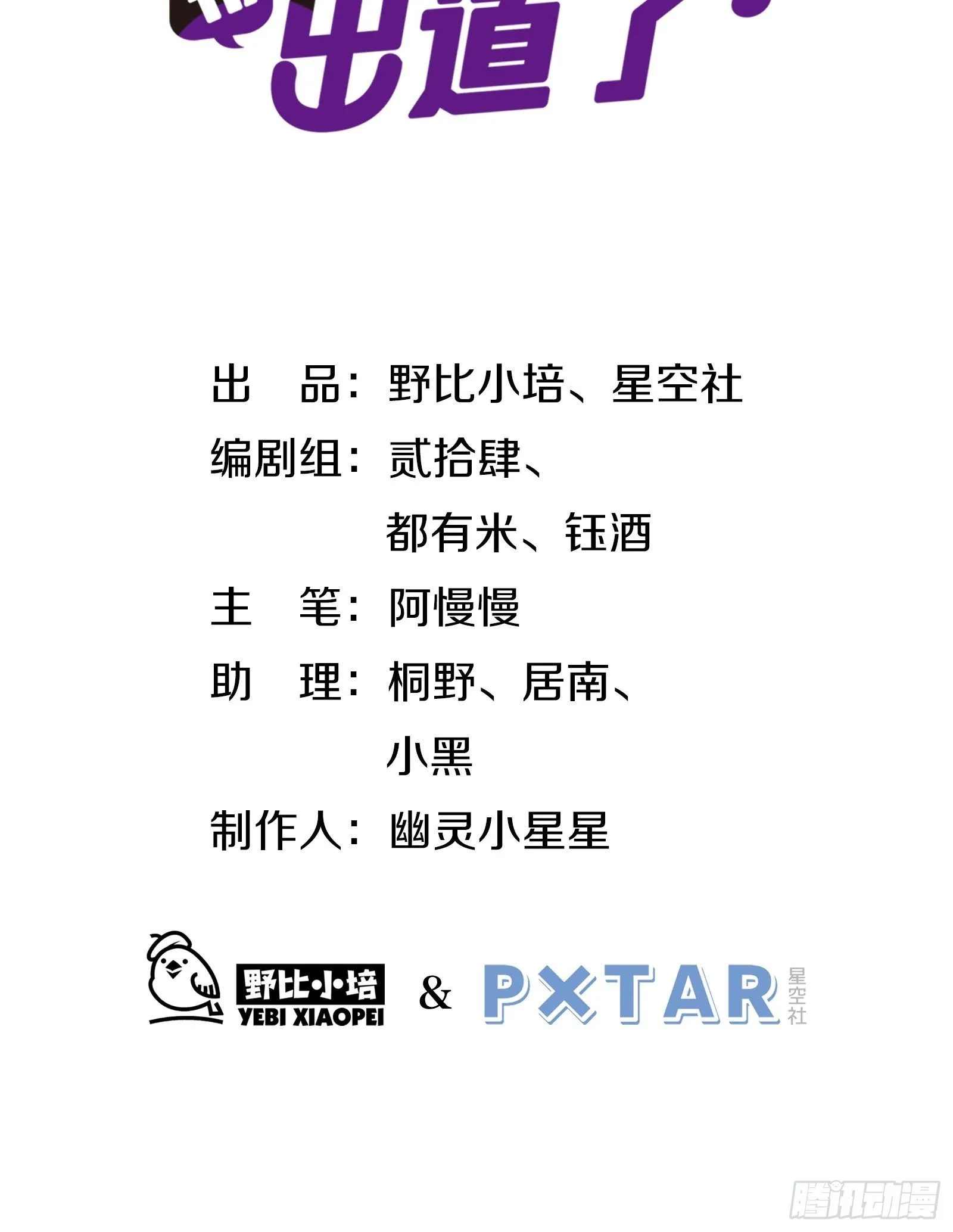 第52话 林美鱼驾到！ 第2页