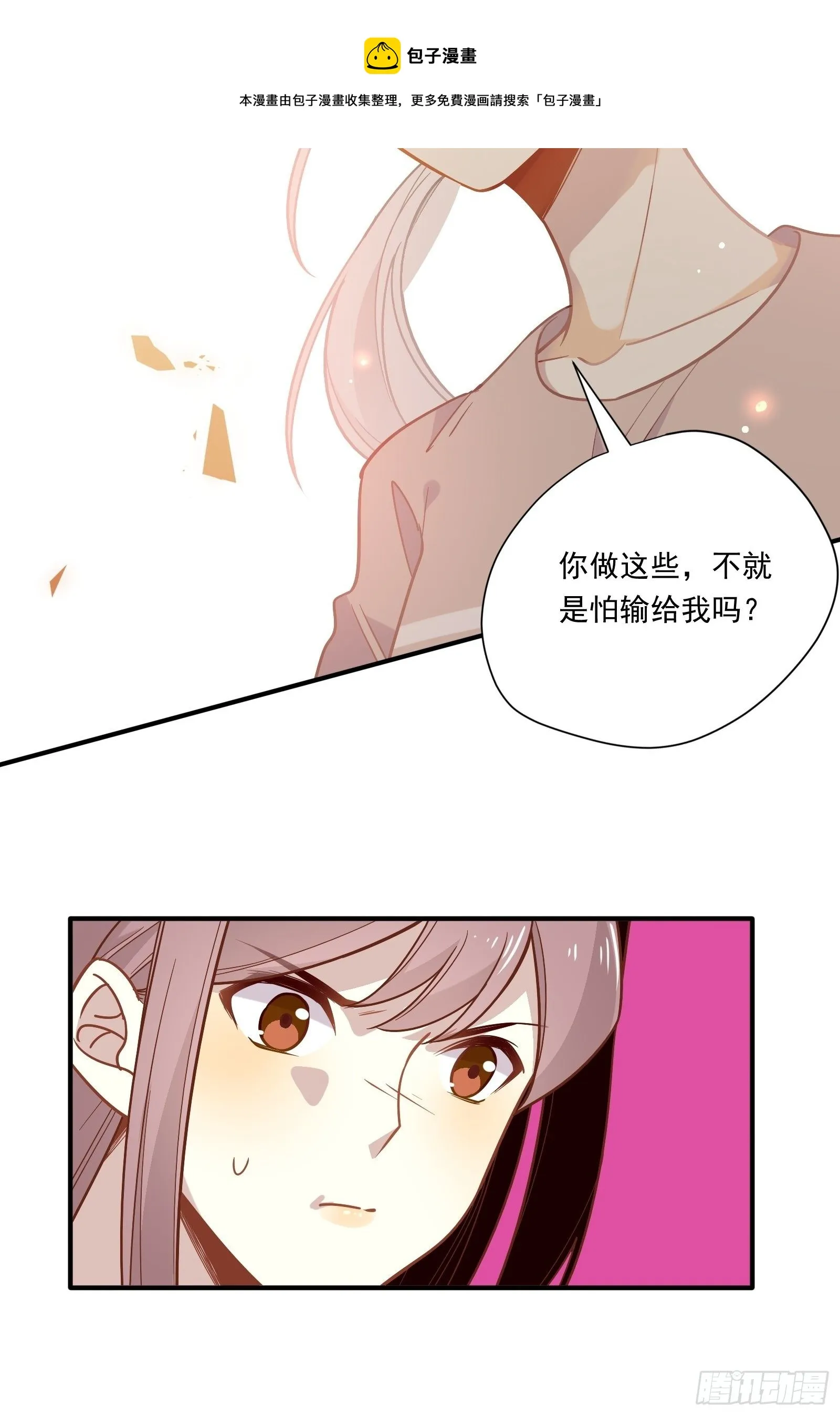 第52话 林美鱼驾到！ 第5页