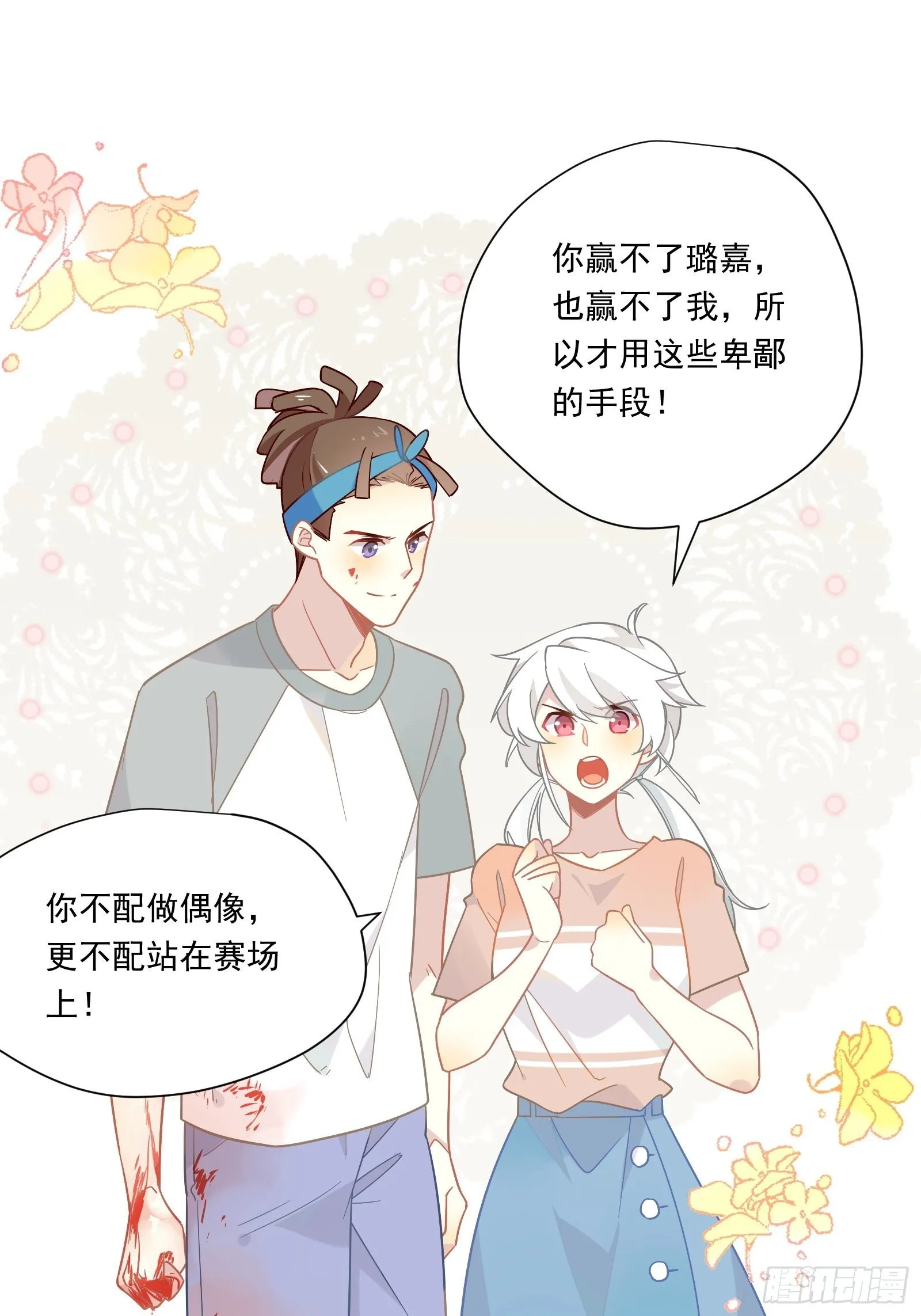第52话 林美鱼驾到！ 第6页