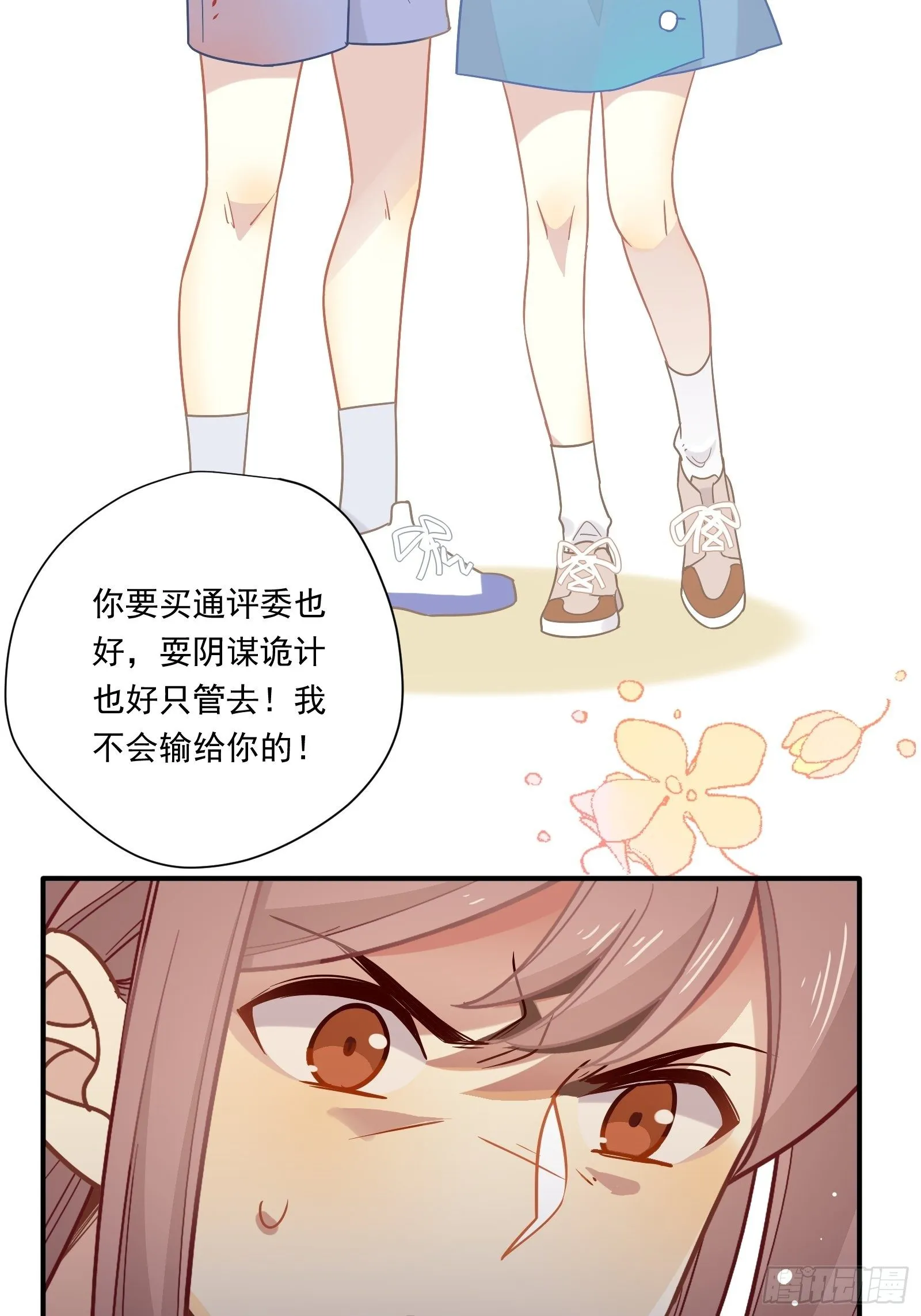 第52话 林美鱼驾到！ 第7页