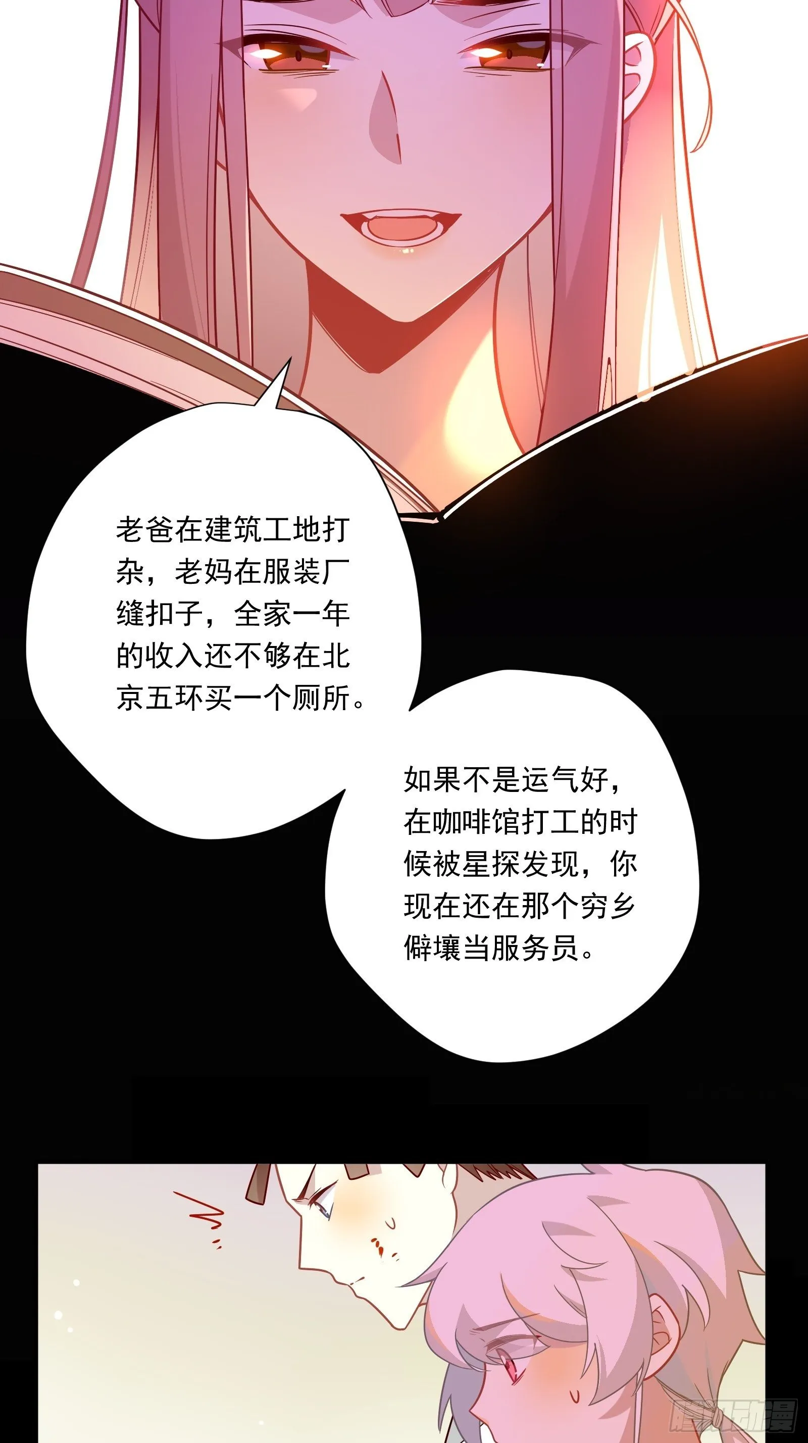 第52话 林美鱼驾到！ 第10页