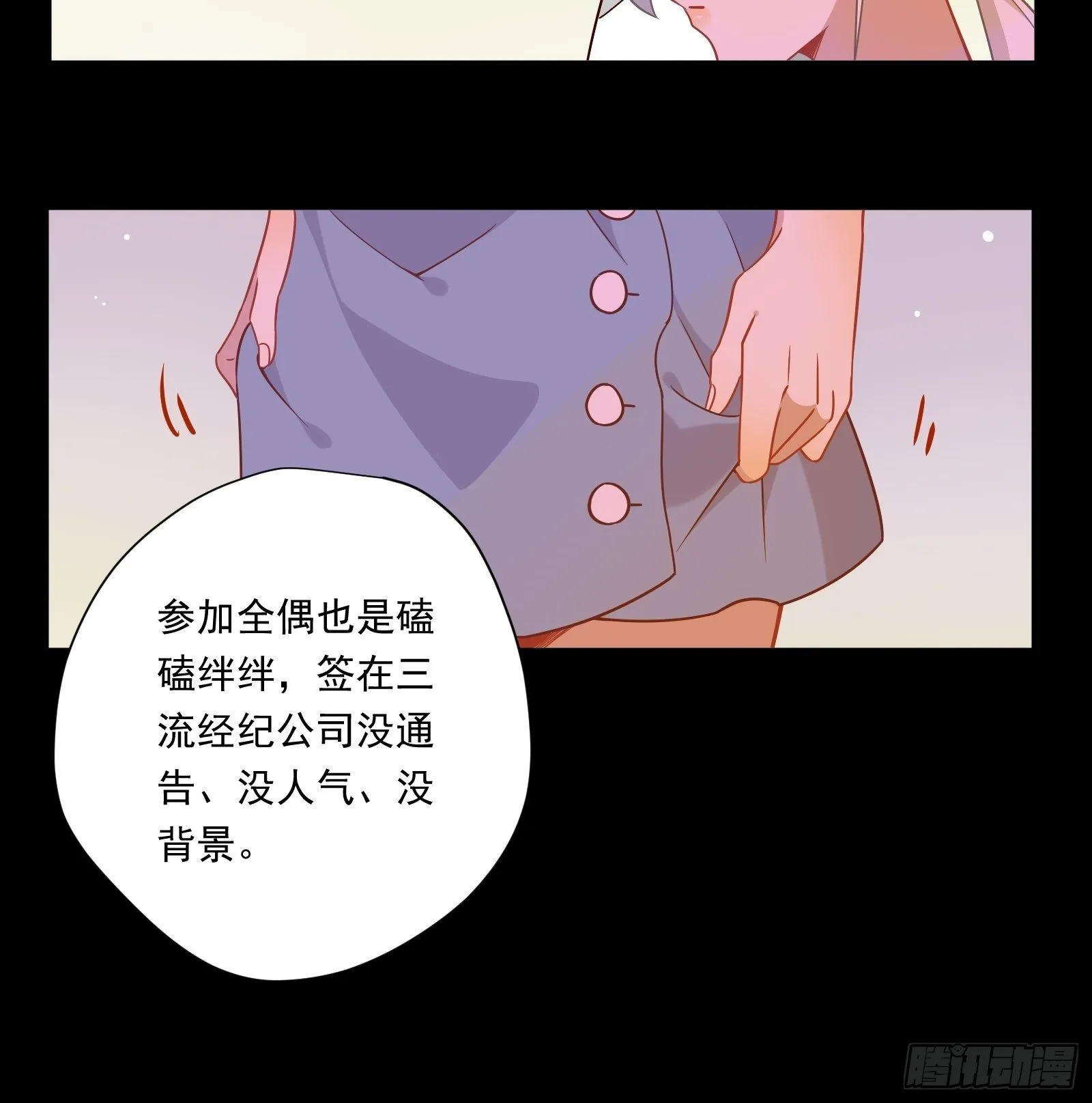 第52话 林美鱼驾到！ 第11页