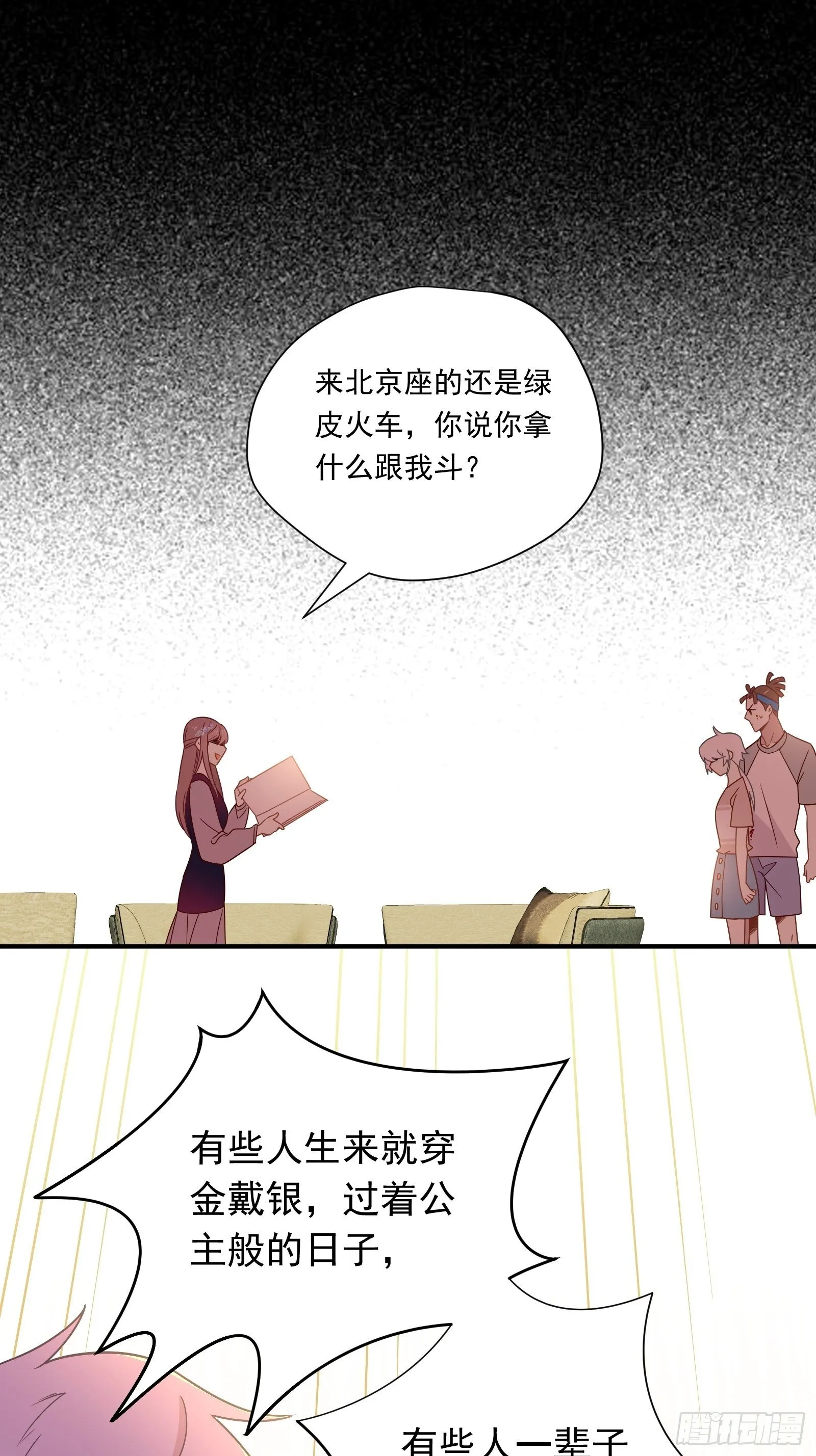 第52话 林美鱼驾到！ 第12页