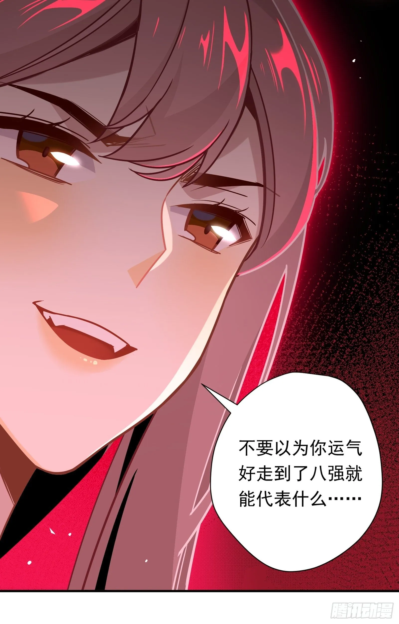 第52话 林美鱼驾到！ 第14页