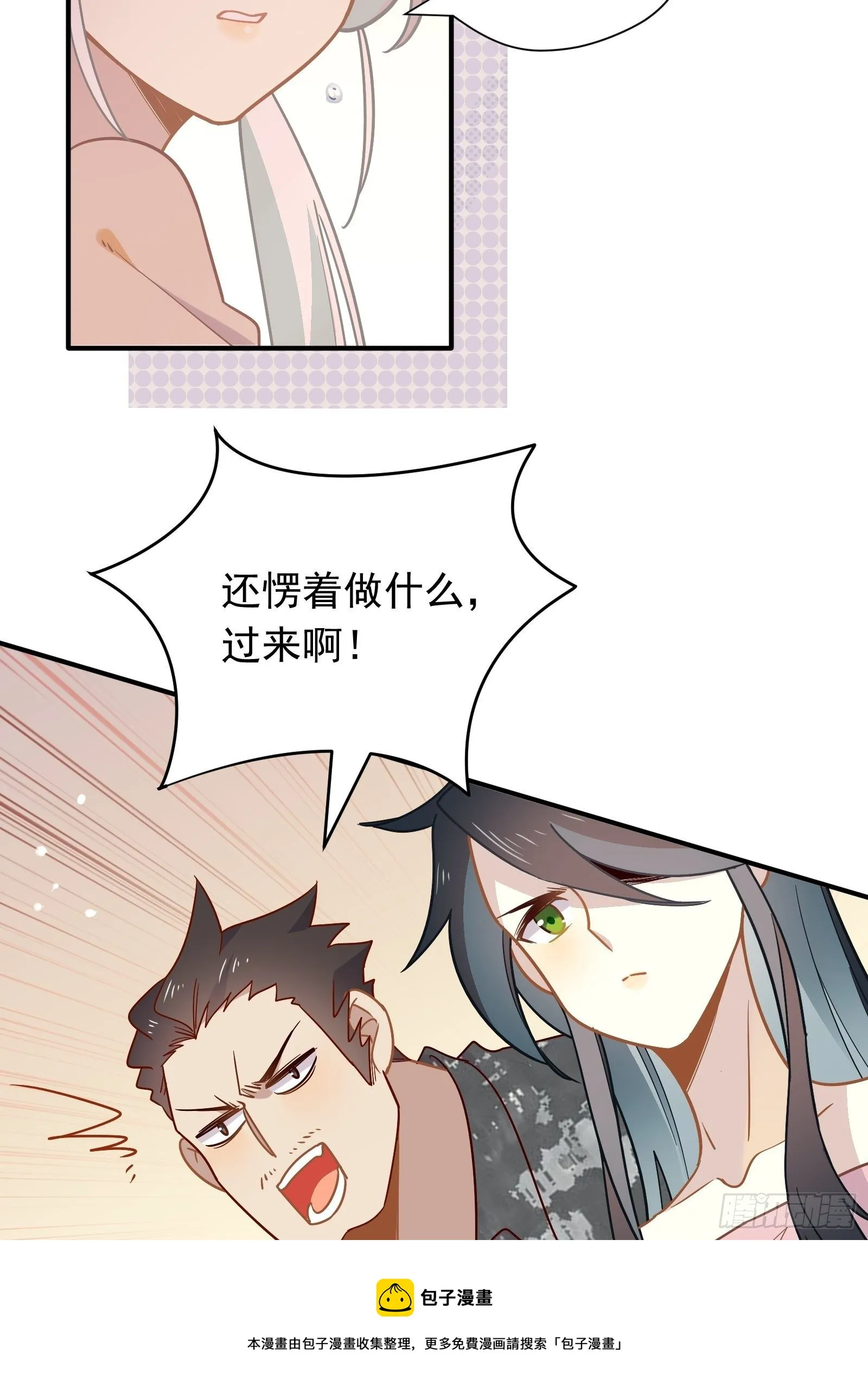 第52话 林美鱼驾到！ 第25页