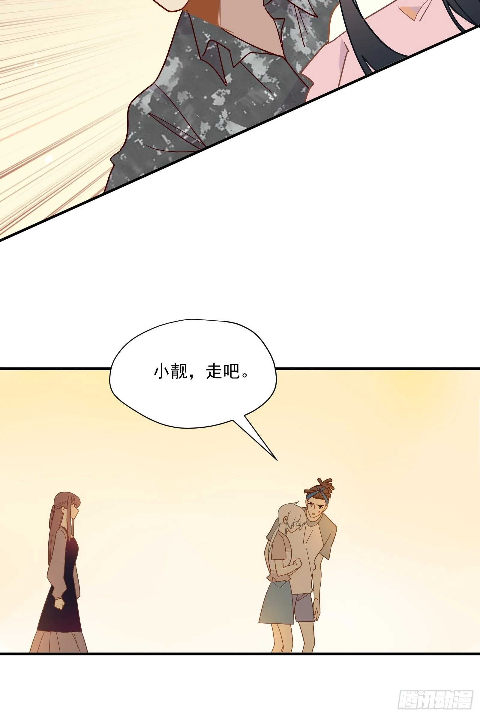 第52话 林美鱼驾到！ 第26页