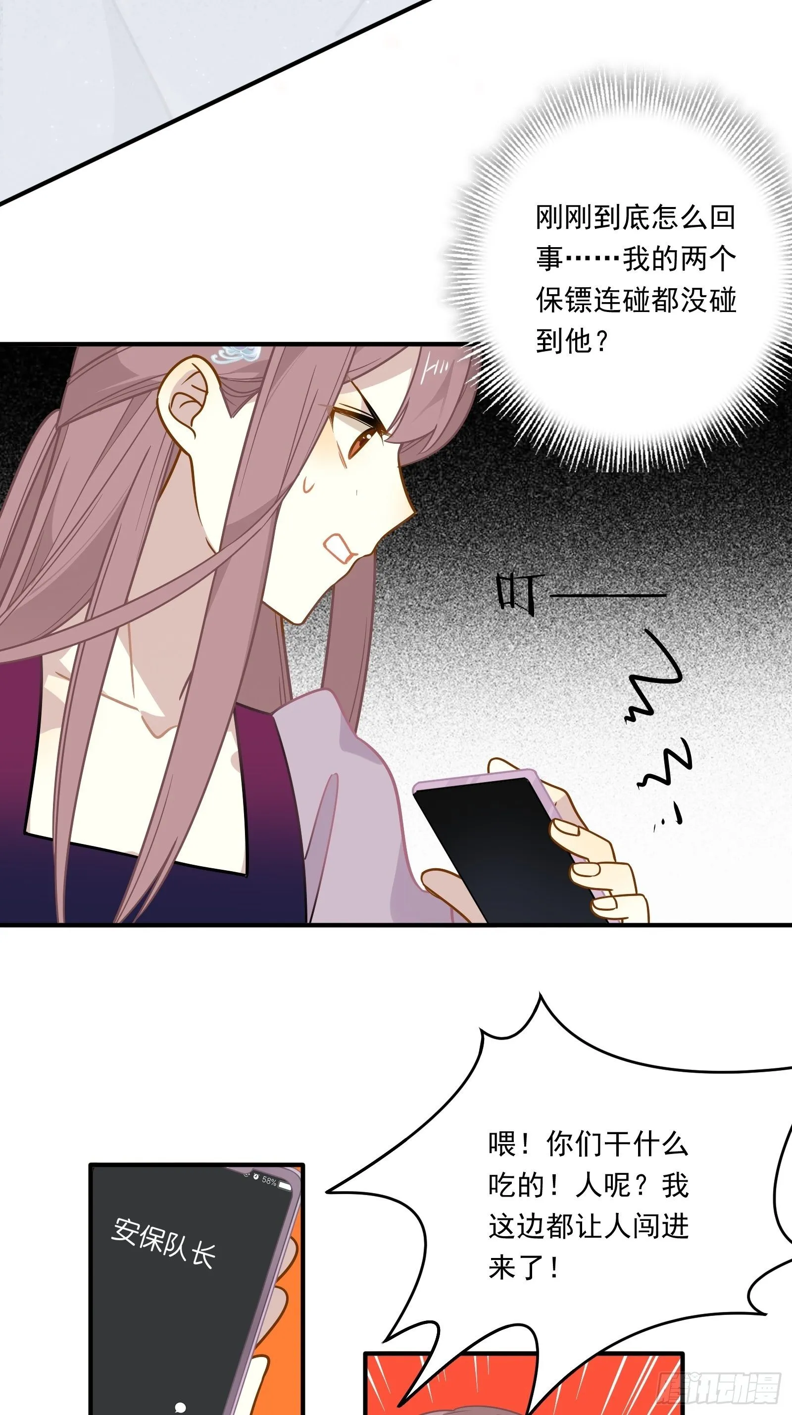 第52话 林美鱼驾到！ 第34页