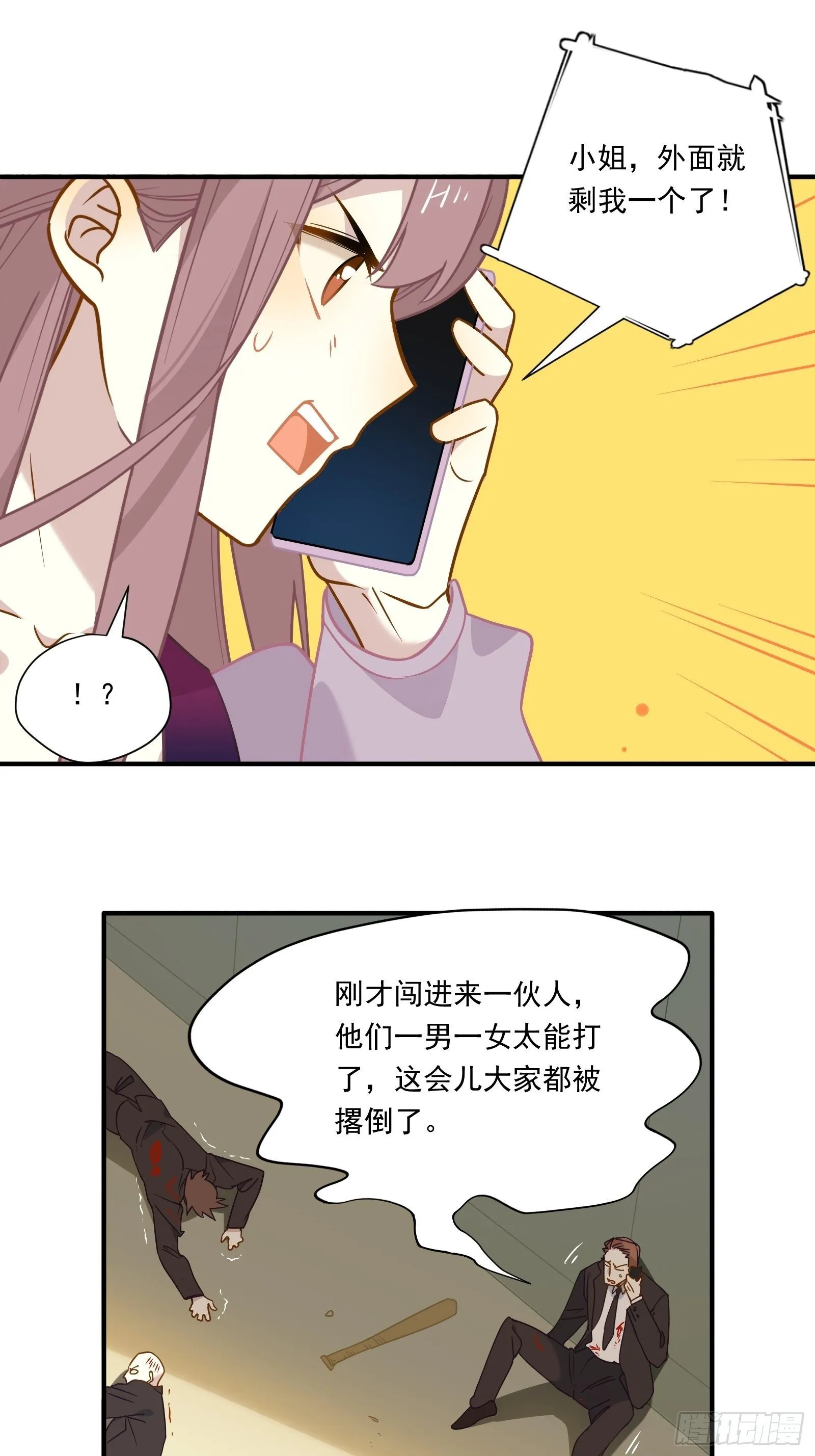 第52话 林美鱼驾到！ 第36页