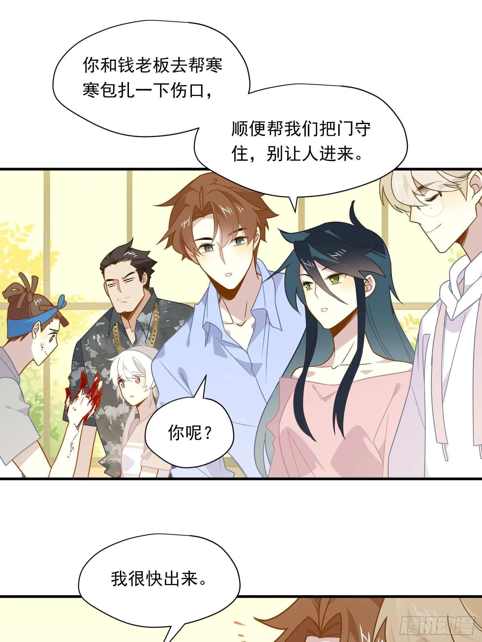 第52话 林美鱼驾到！ 第39页
