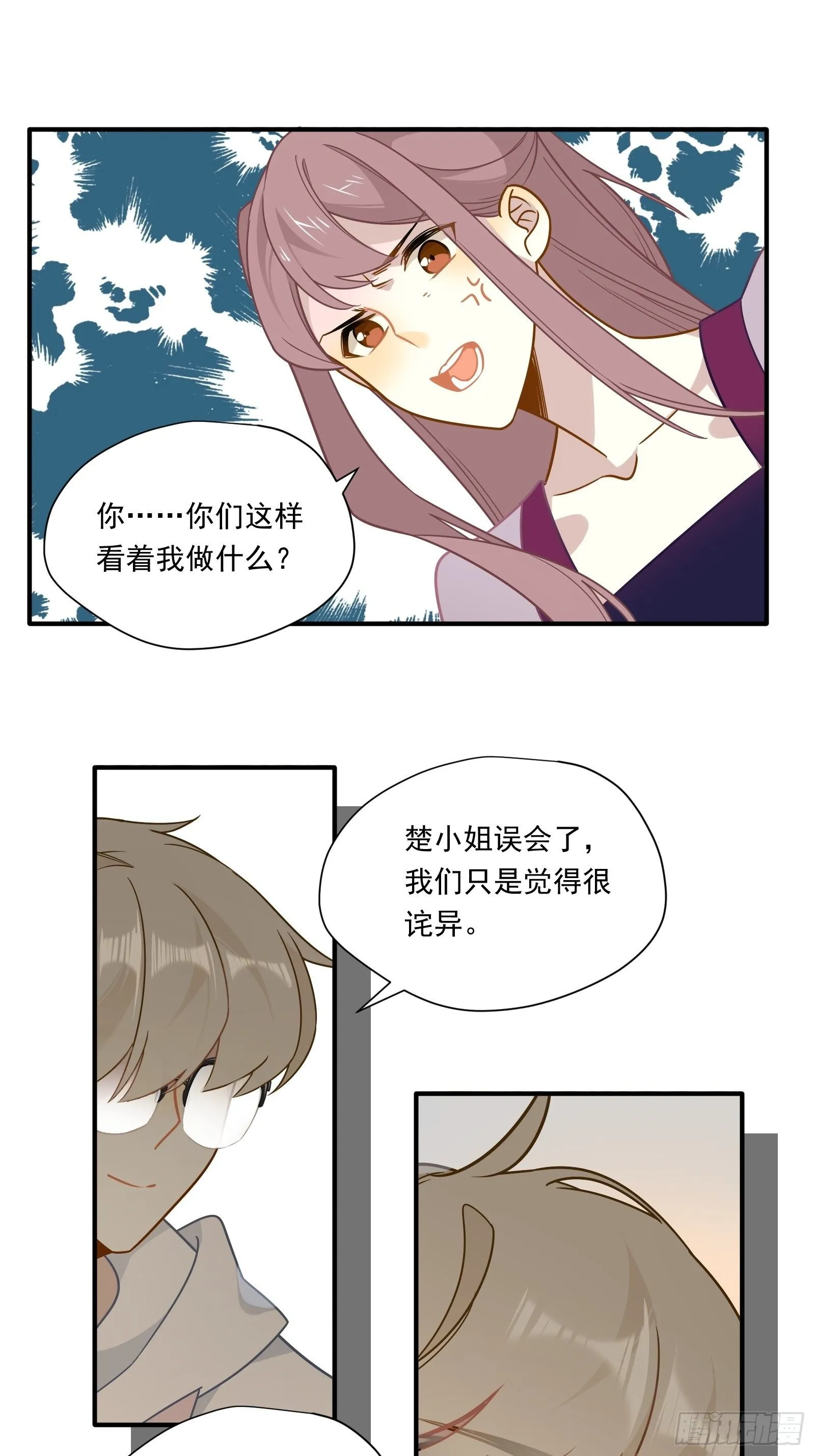 第52话 林美鱼驾到！ 第48页