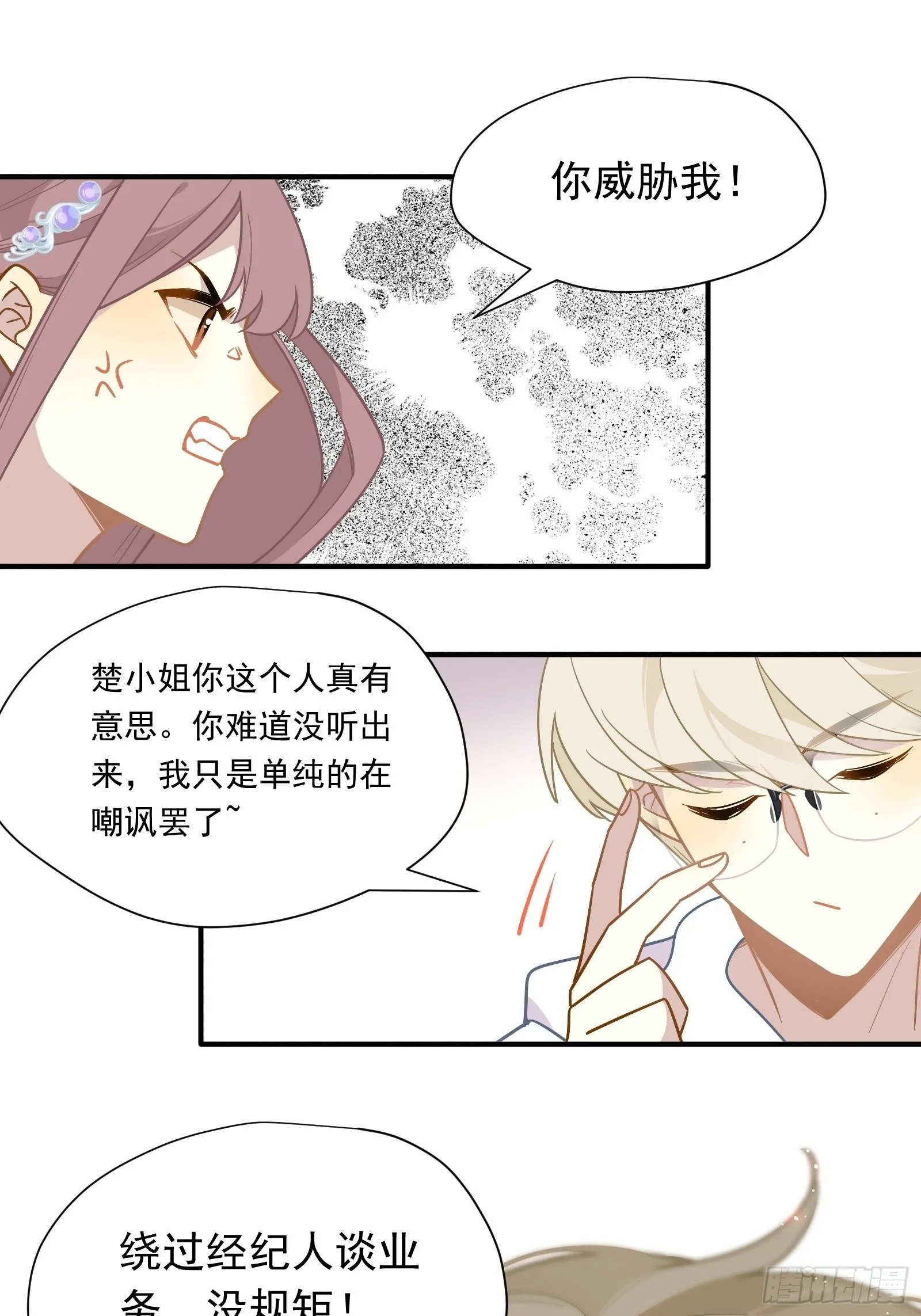 第52话 林美鱼驾到！ 第51页