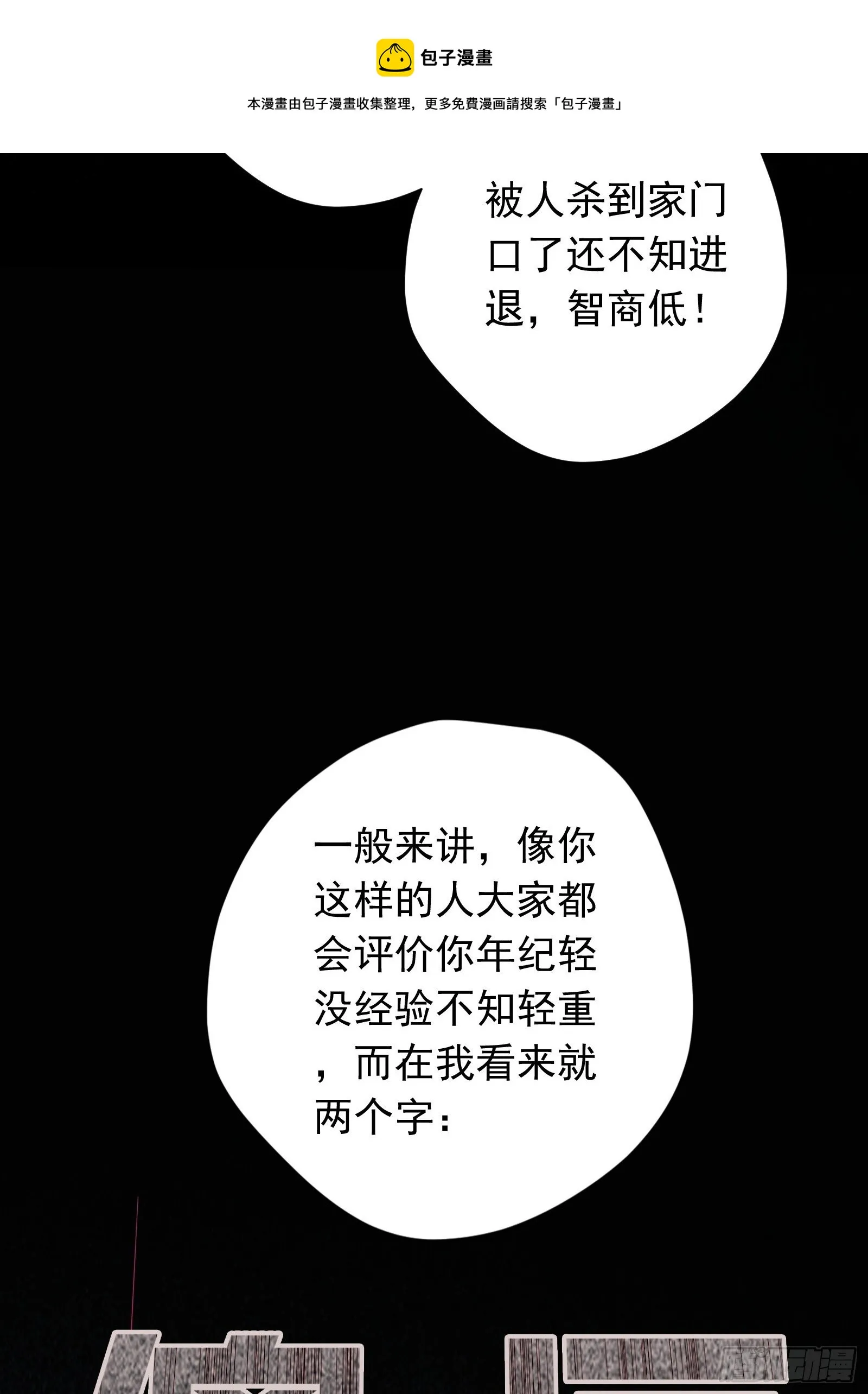 第52话 林美鱼驾到！ 第53页