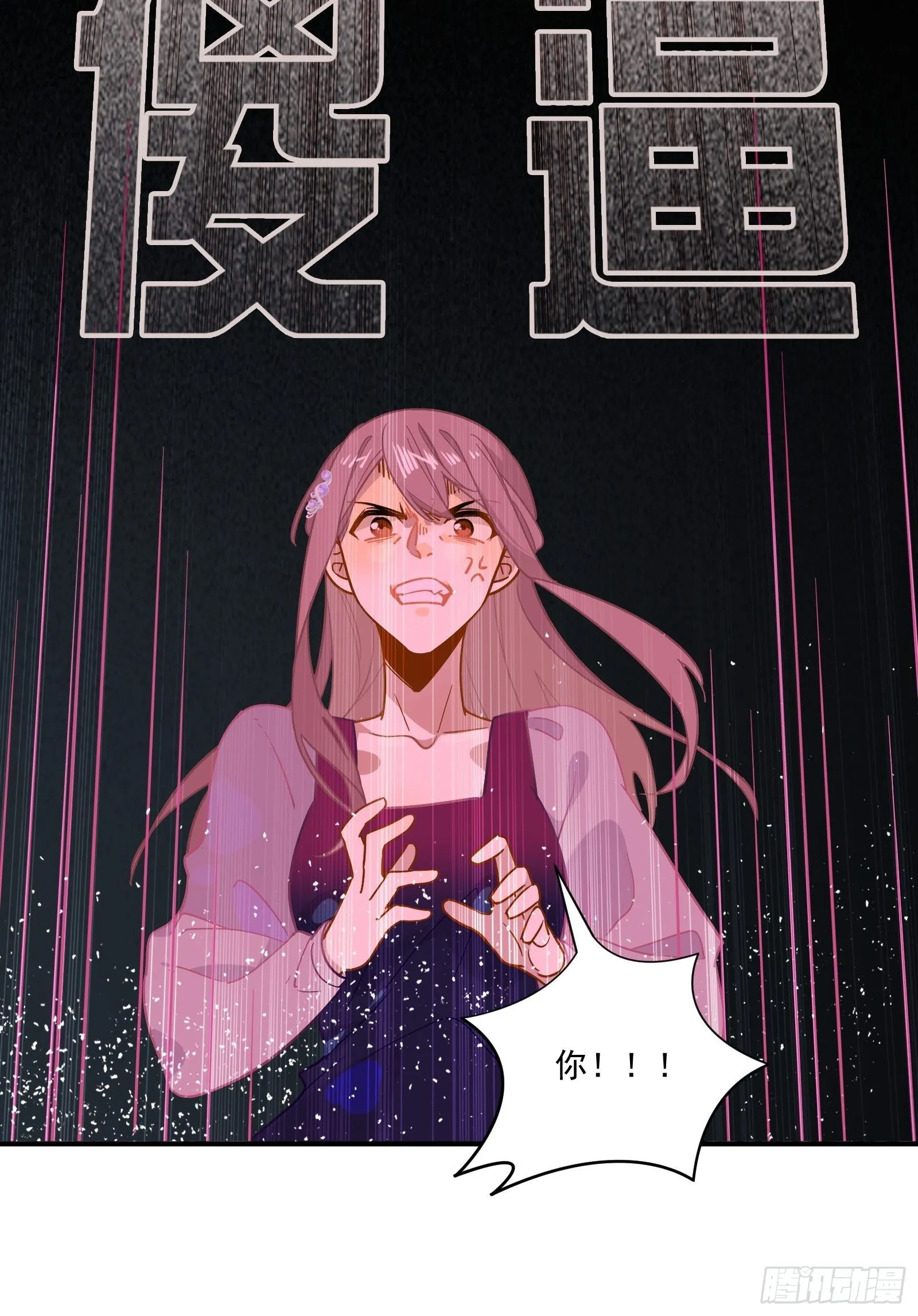 第52话 林美鱼驾到！ 第54页