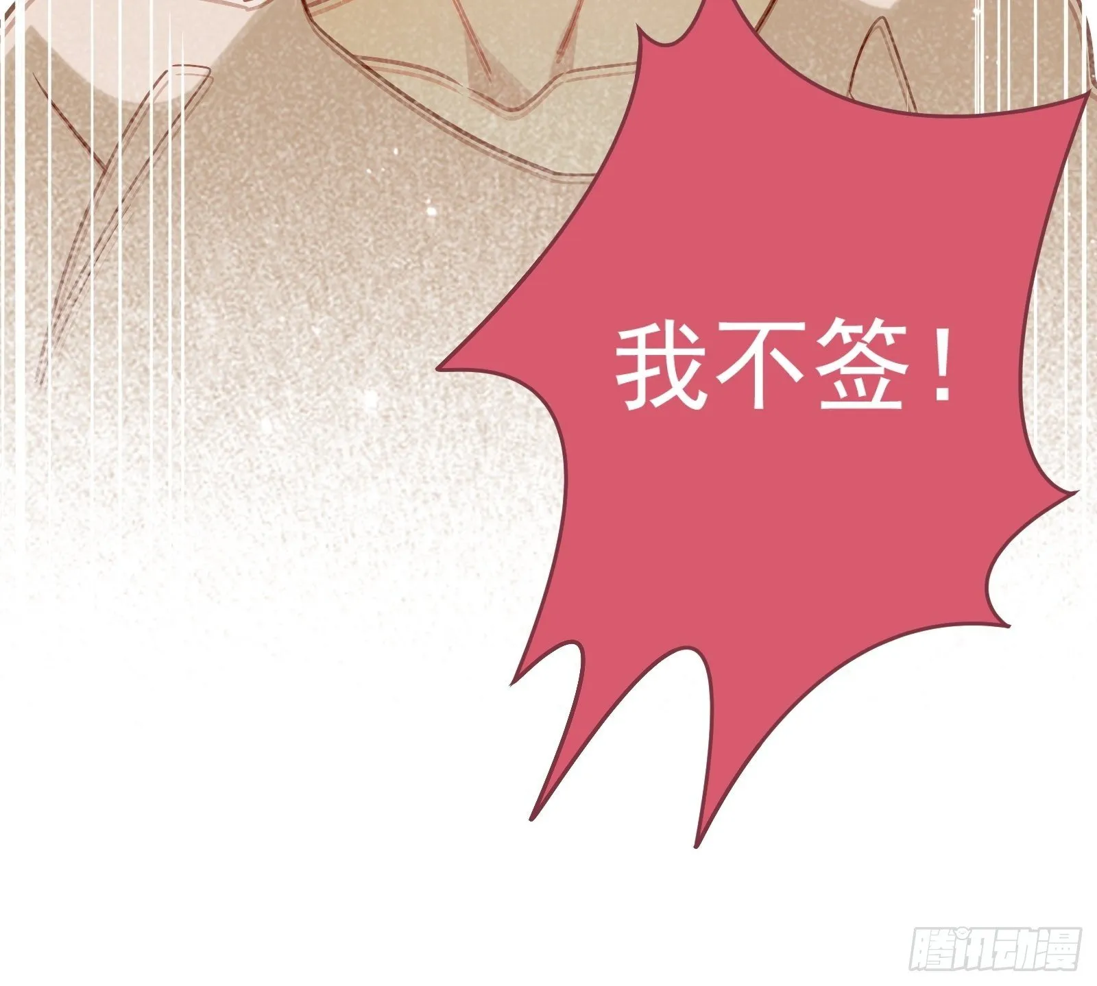 第51话 我不签 第55页