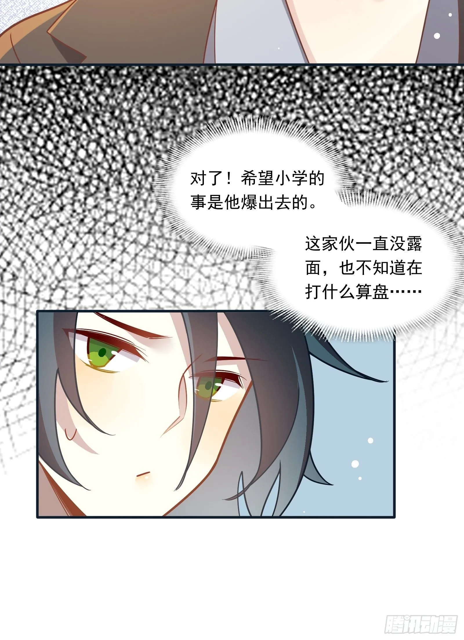 第48话 大佬的再次青睐 第12页