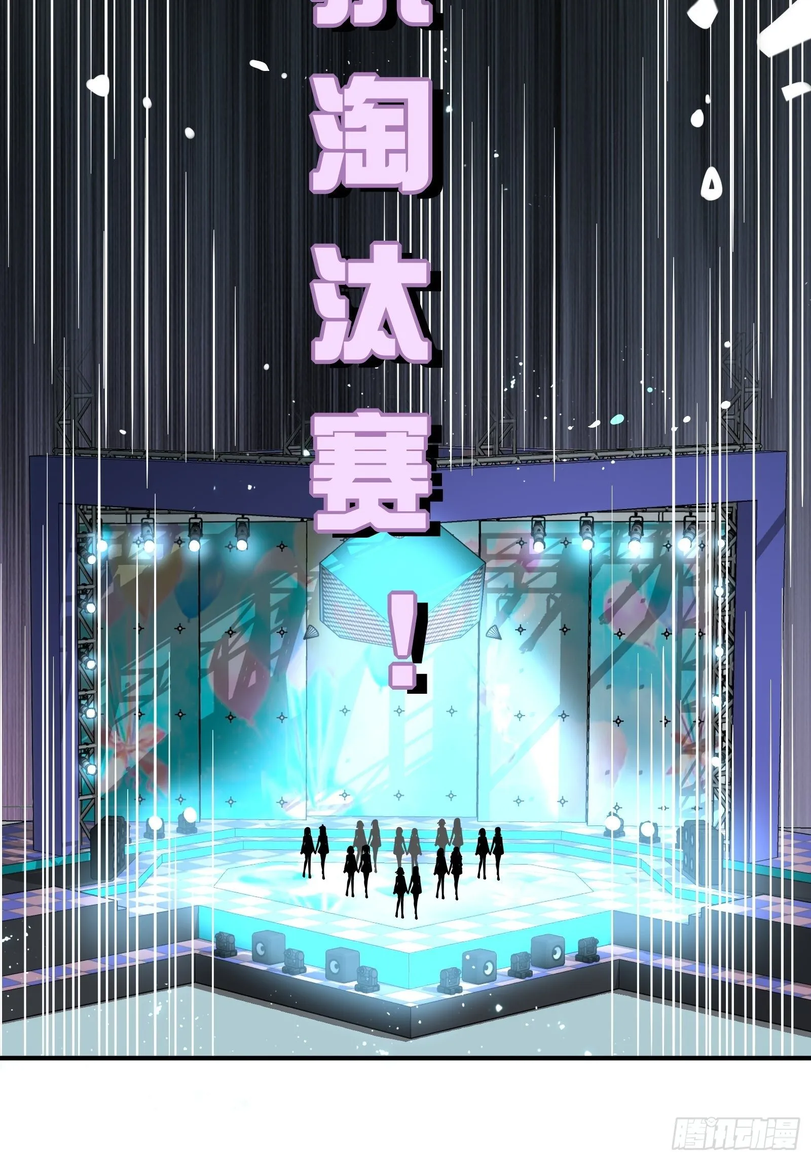 第47话 我要退赛 第17页