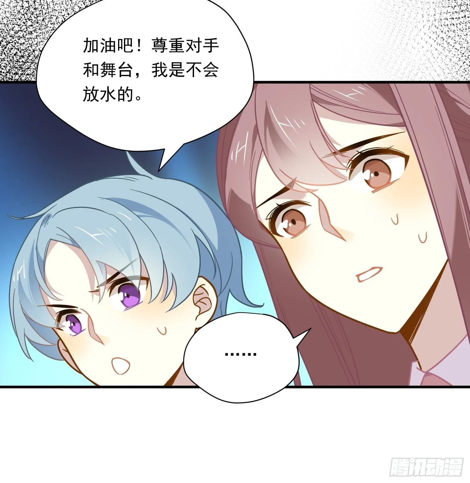 第47话 我要退赛 第23页