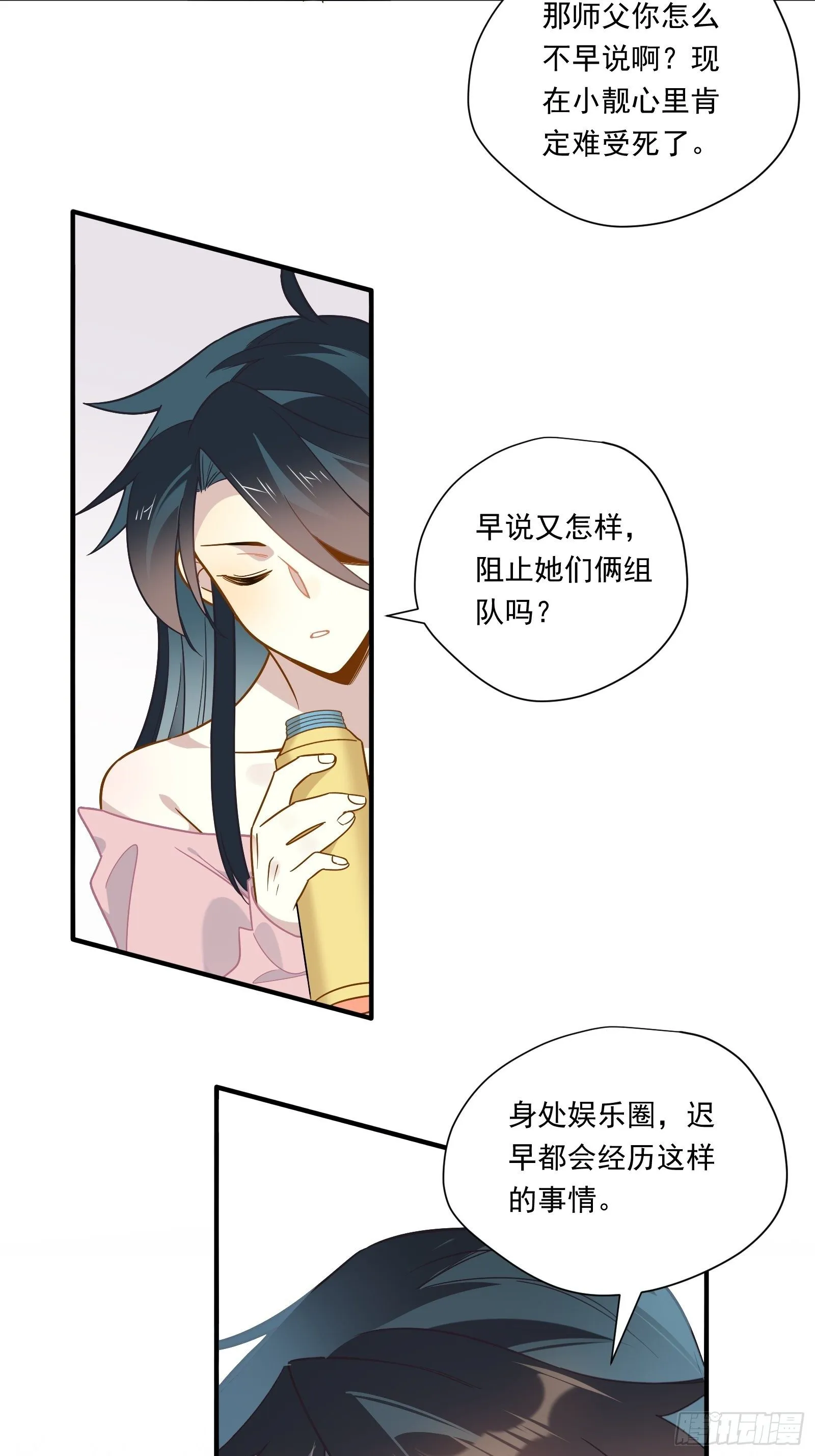 第47话 我要退赛 第30页