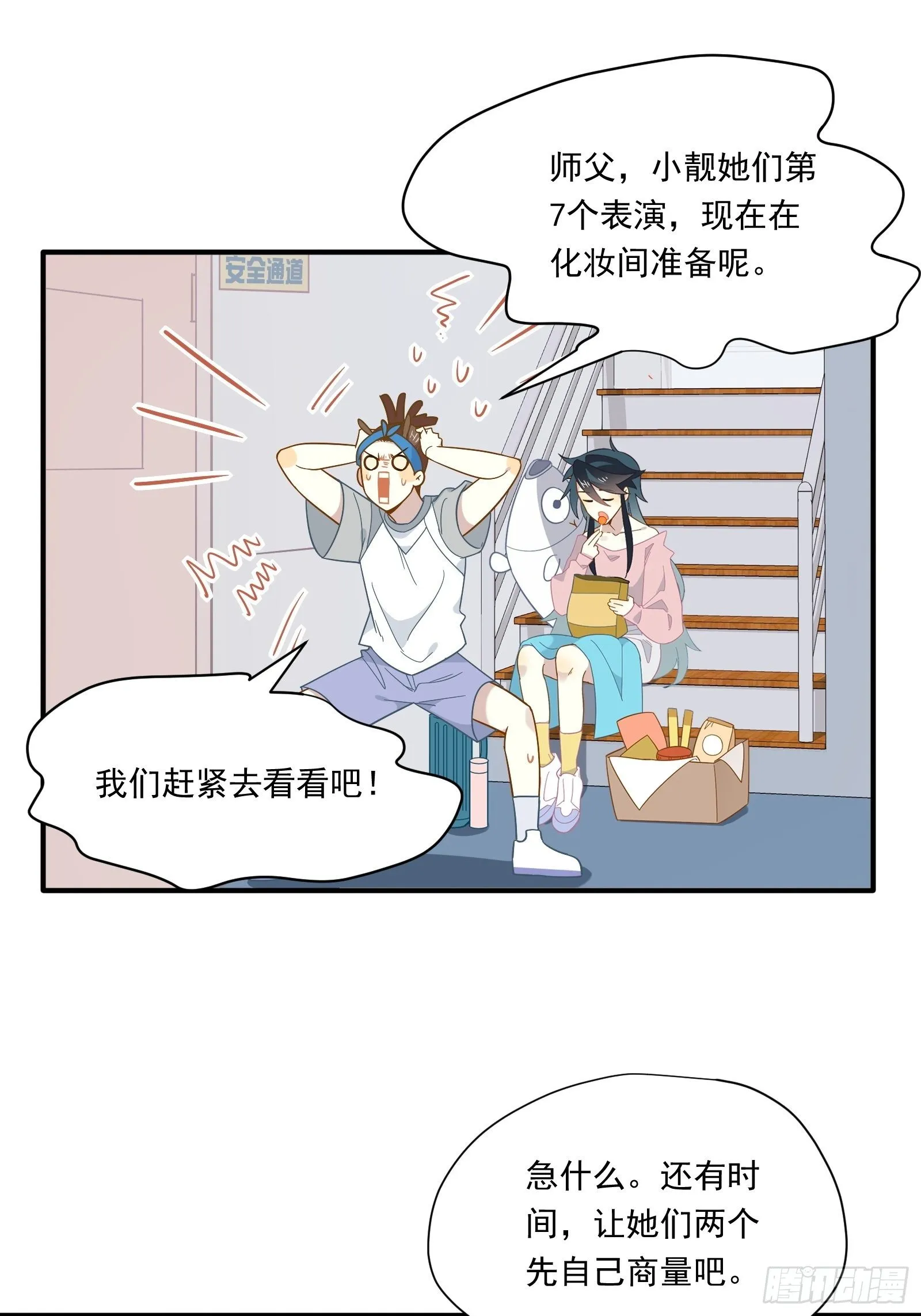 第47话 我要退赛 第45页