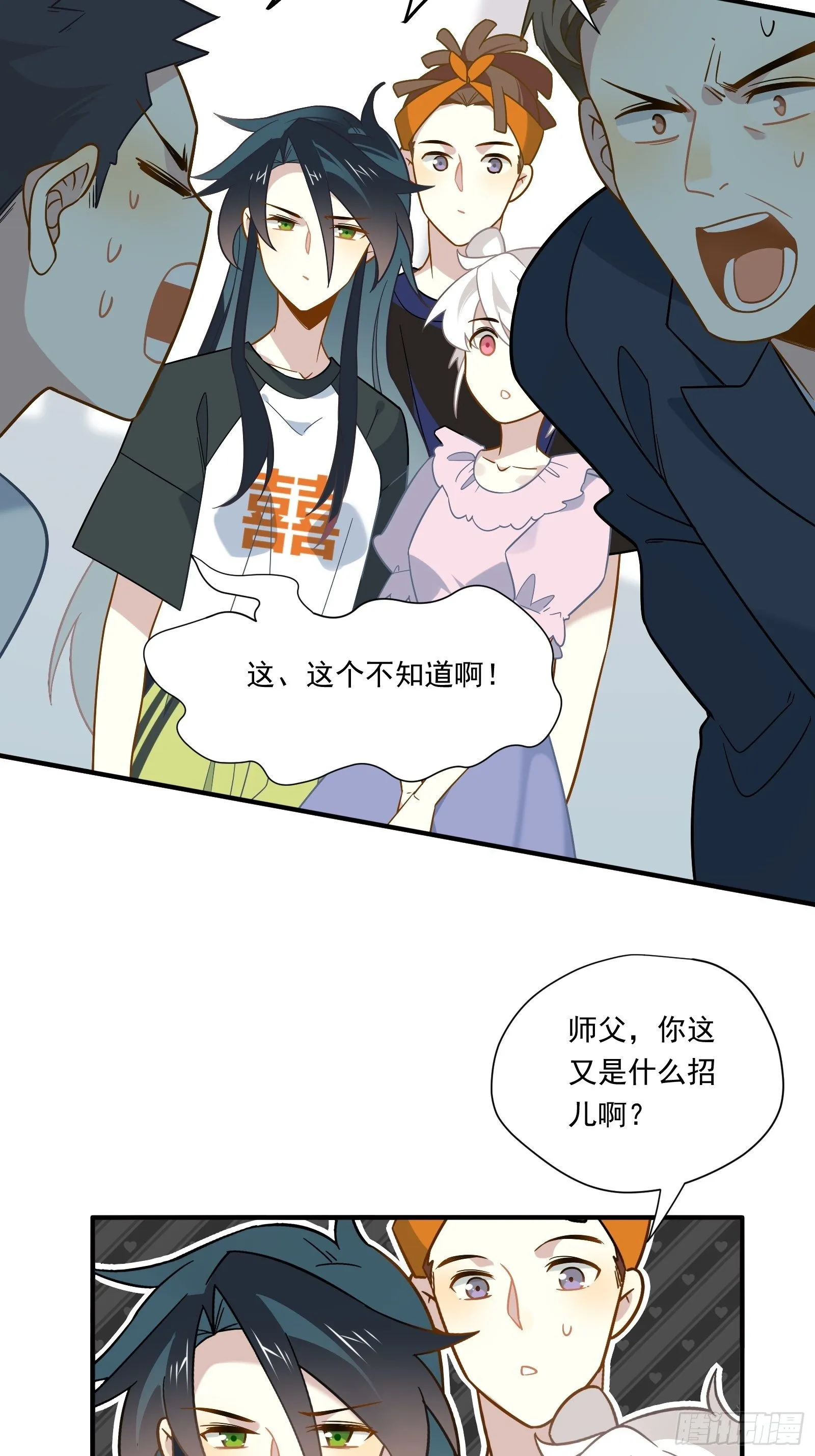 第45话 豪姐靓妹 第12页