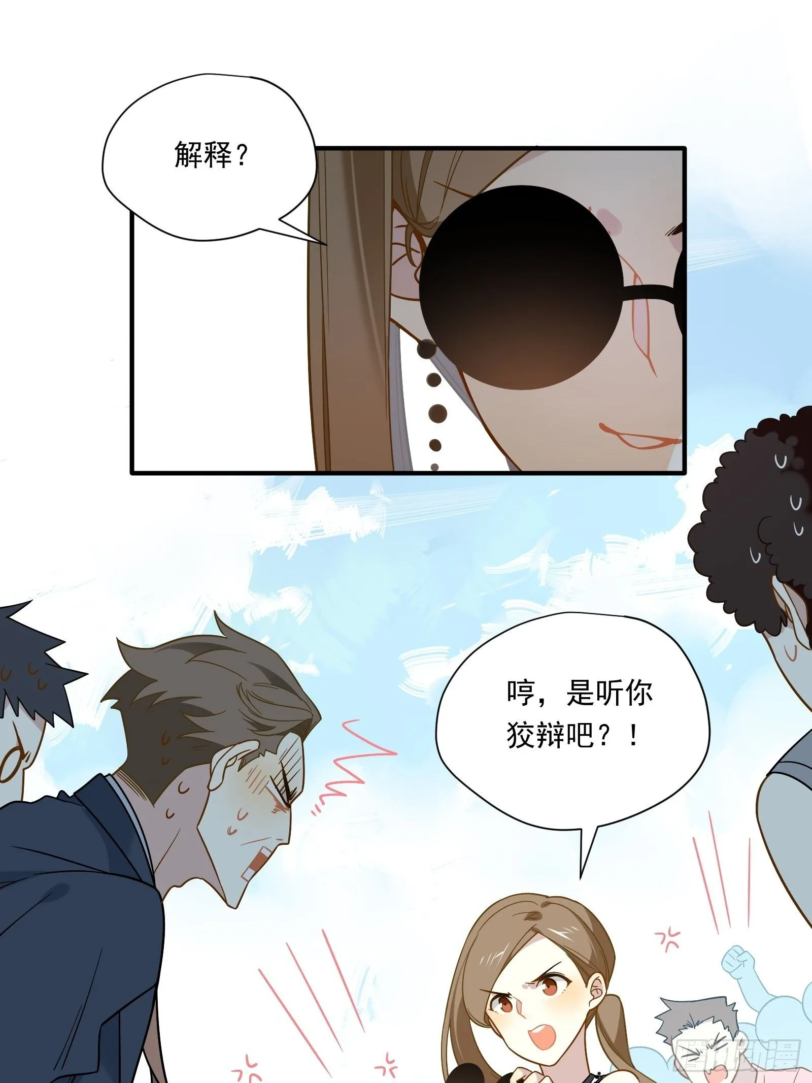 第45话 豪姐靓妹 第17页
