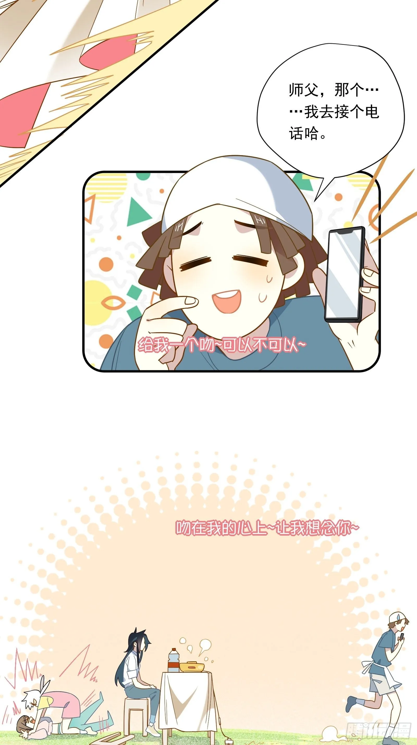 第45话 豪姐靓妹 第55页