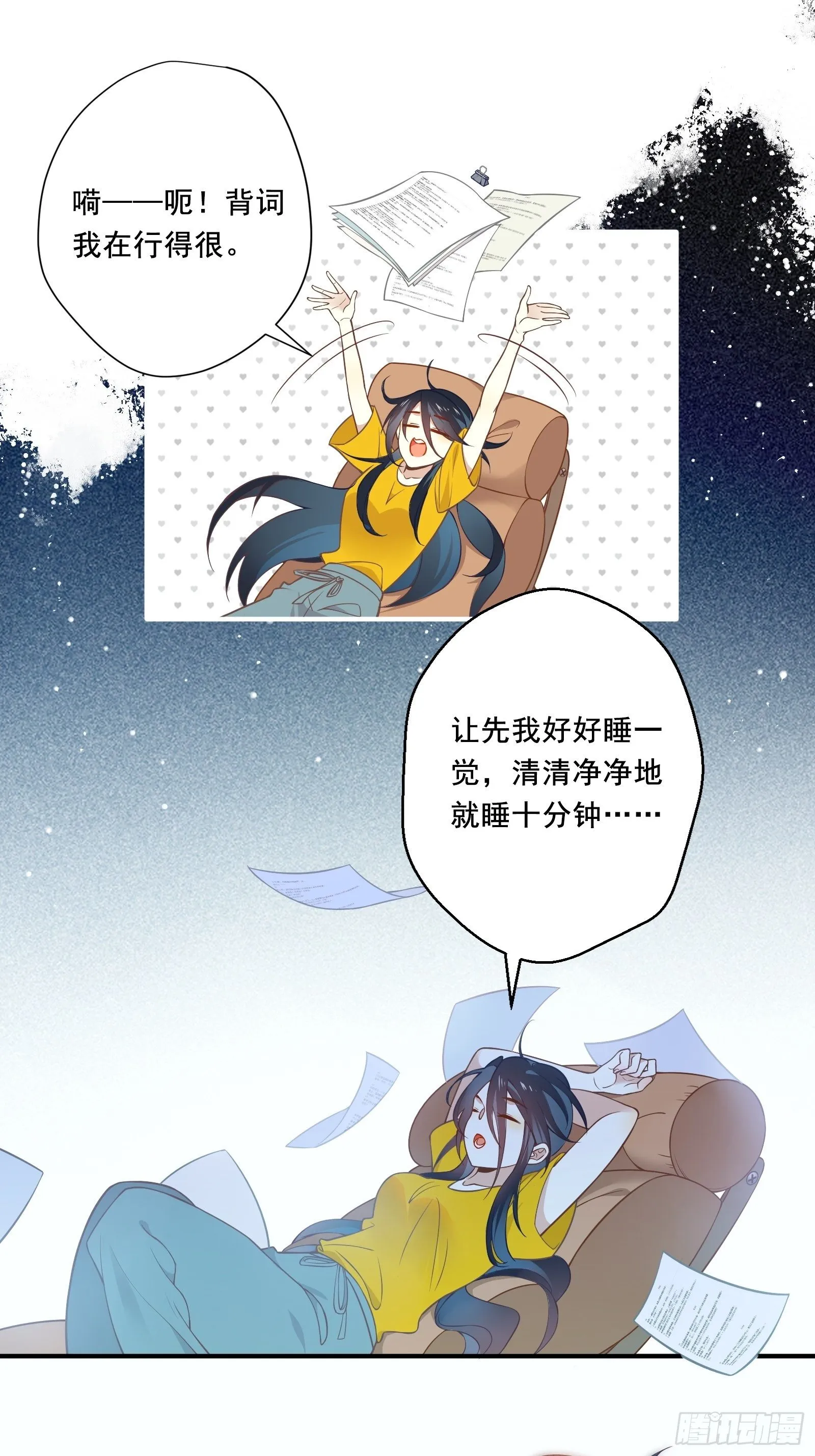 第1话 我是咸鱼大明星 第39页