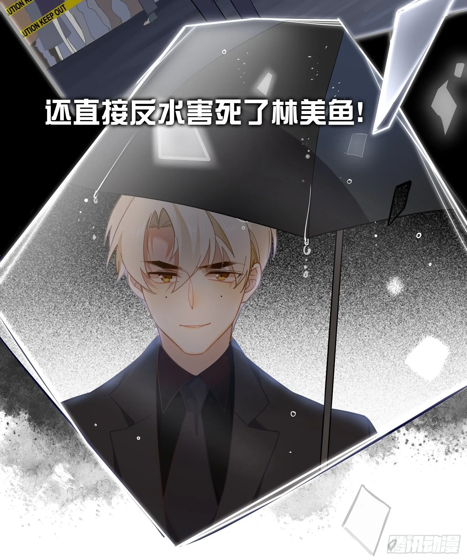 第3话 我是美鱼姐的人 第20页
