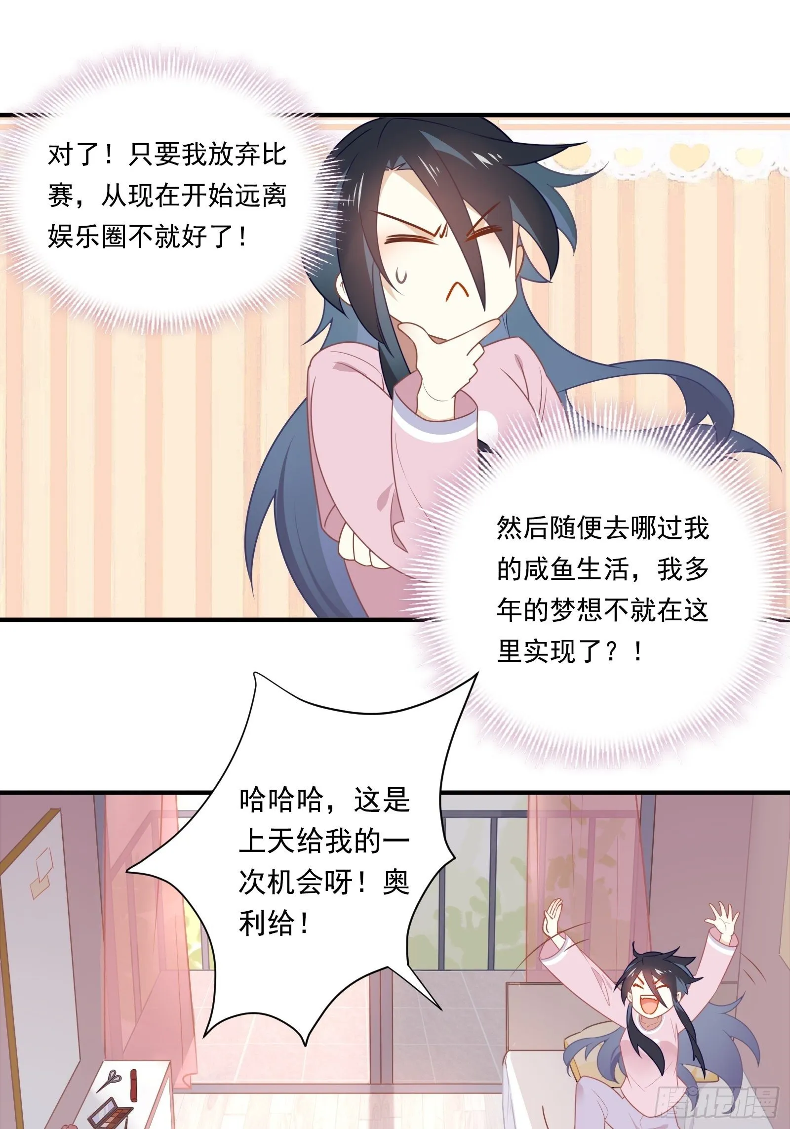 第3话 我是美鱼姐的人 第33页