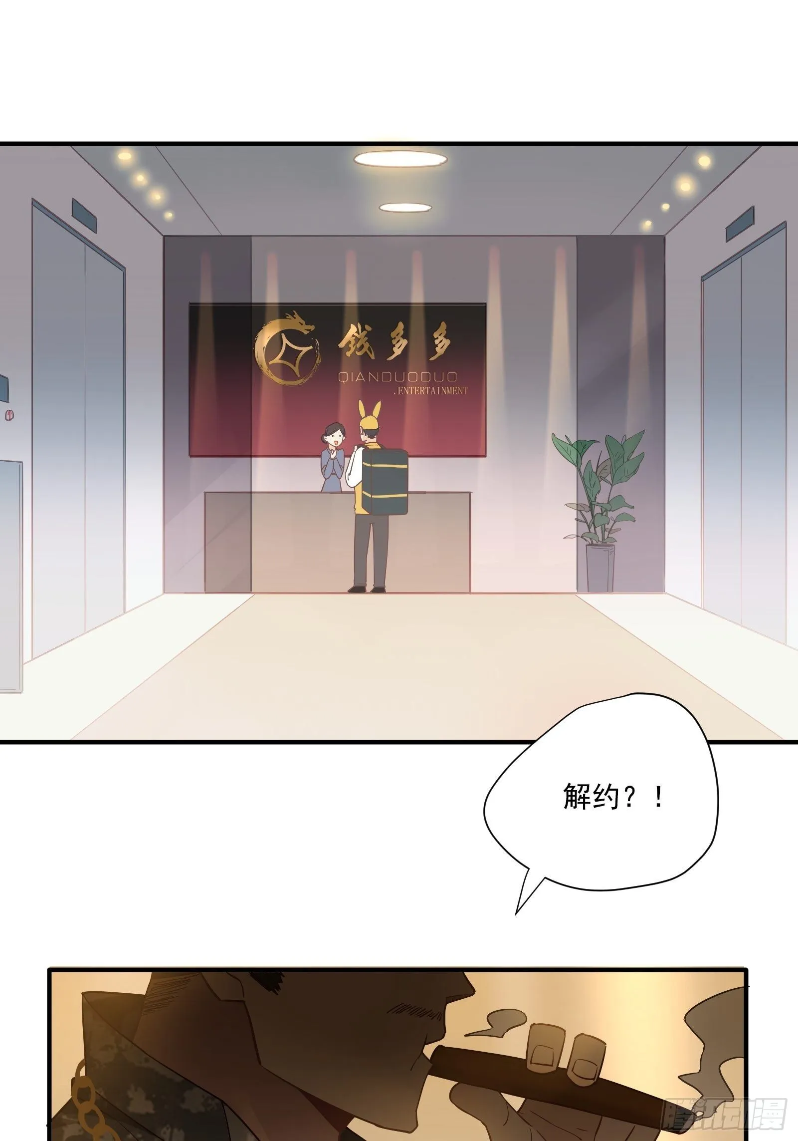 第3话 我是美鱼姐的人 第36页