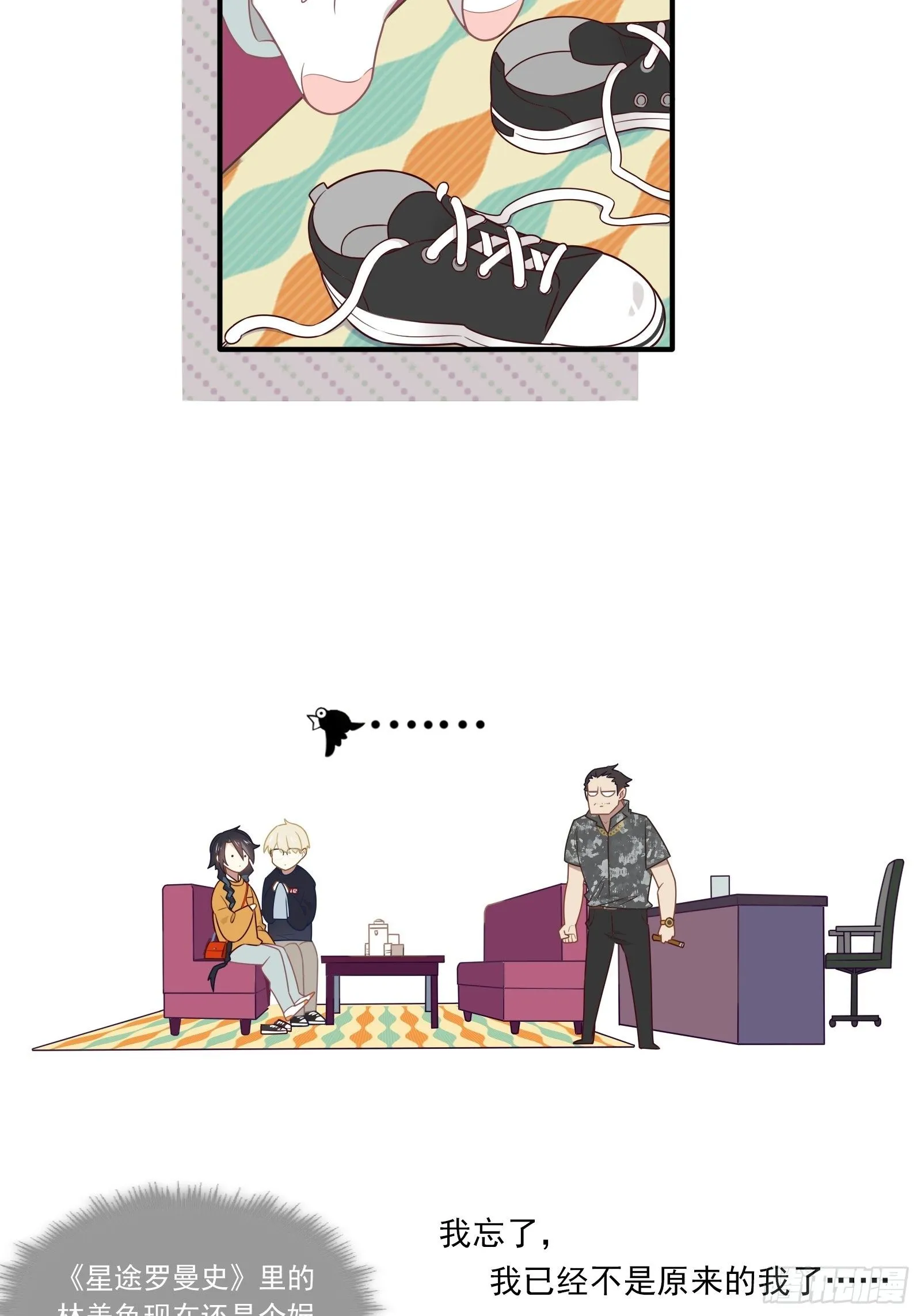 第3话 我是美鱼姐的人 第46页